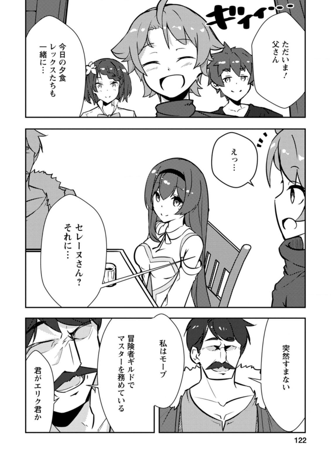 Dungeon Darake No Isekai Ni Tensei Shita Kedo Boku No Onkei Ga Sai Nankan Dungeon Datta Ken - Chapter 4.3 - Page 8