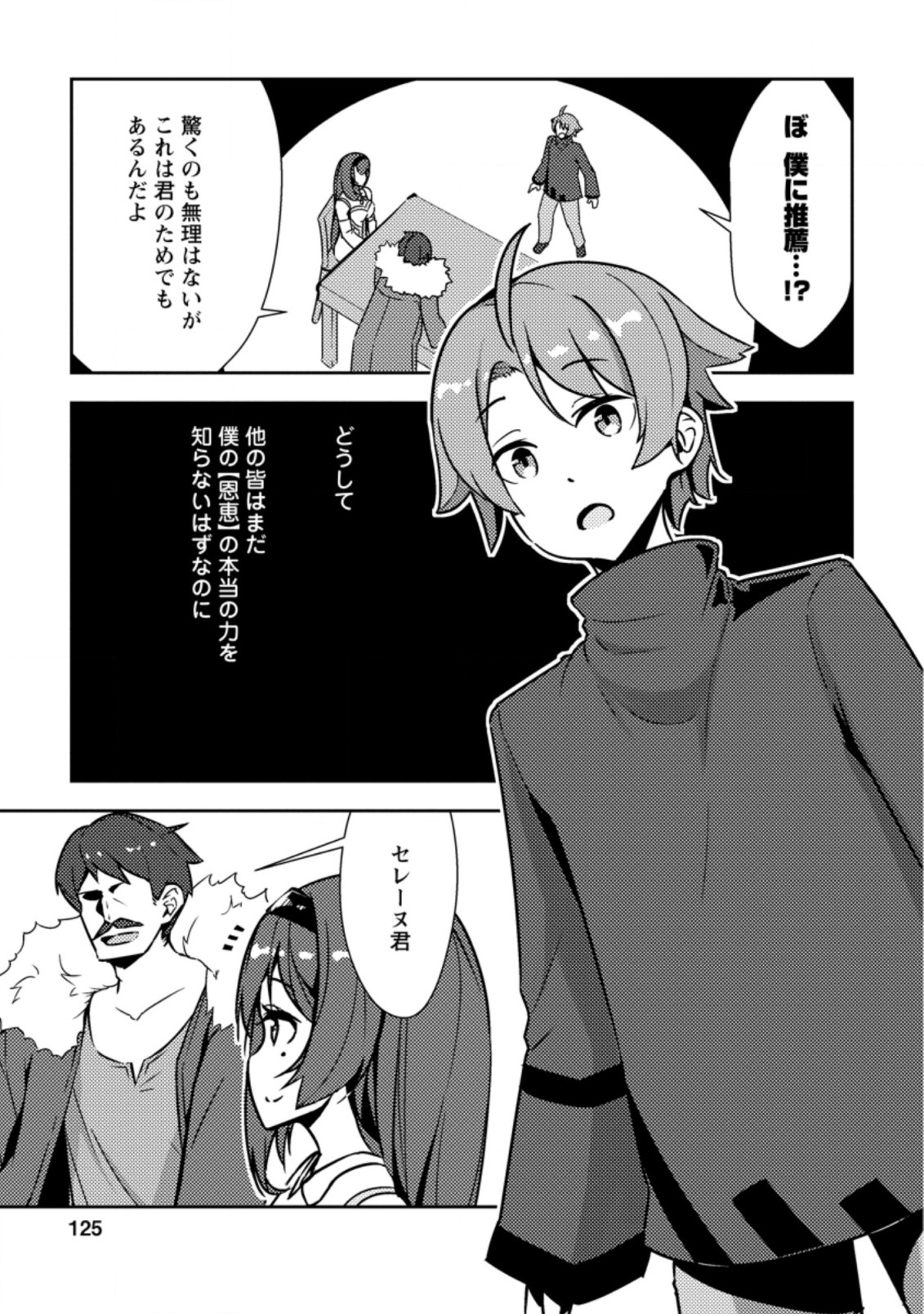 Dungeon Darake No Isekai Ni Tensei Shita Kedo Boku No Onkei Ga Sai Nankan Dungeon Datta Ken - Chapter 5.1 - Page 1