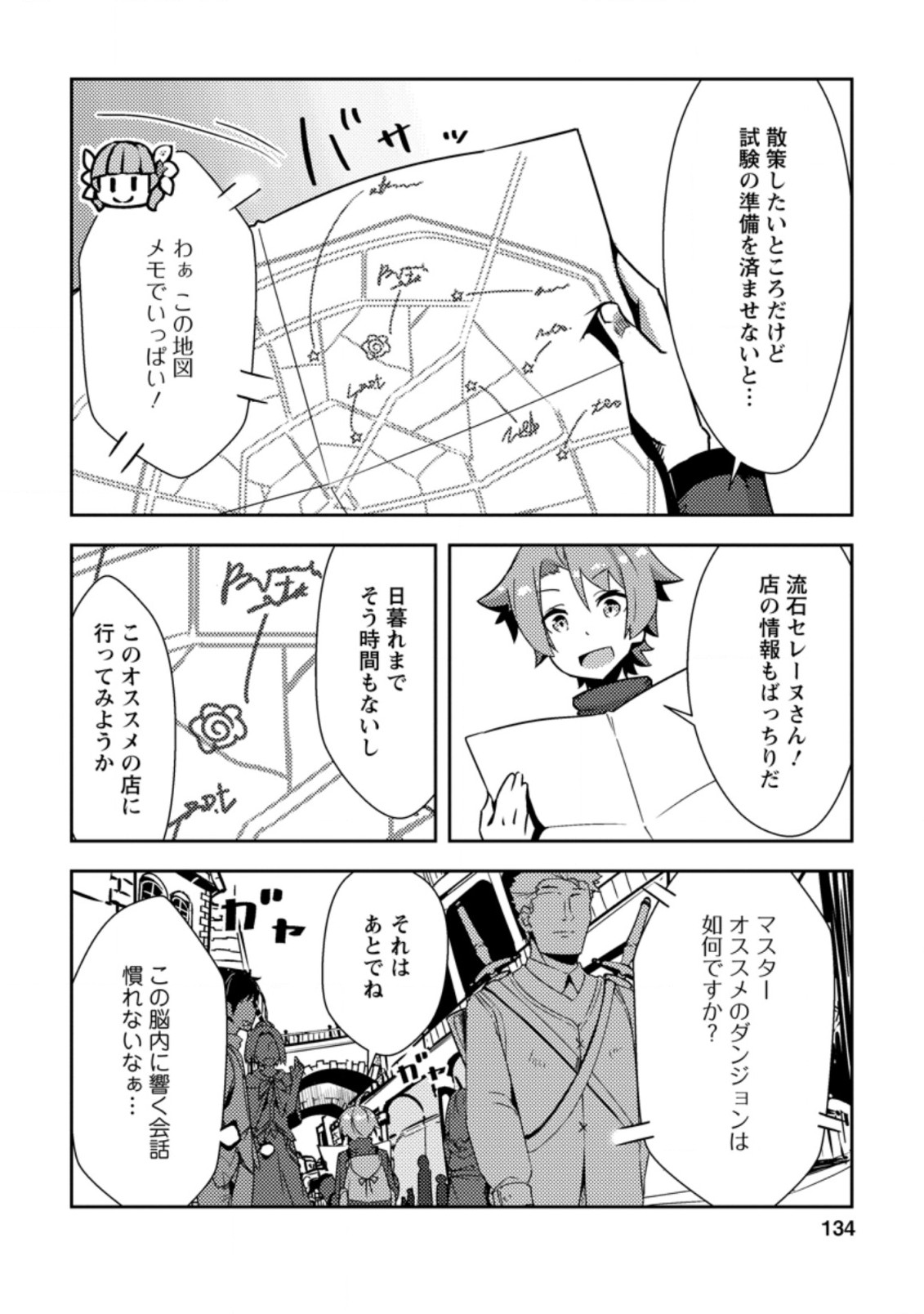 Dungeon Darake No Isekai Ni Tensei Shita Kedo Boku No Onkei Ga Sai Nankan Dungeon Datta Ken - Chapter 5.1 - Page 10