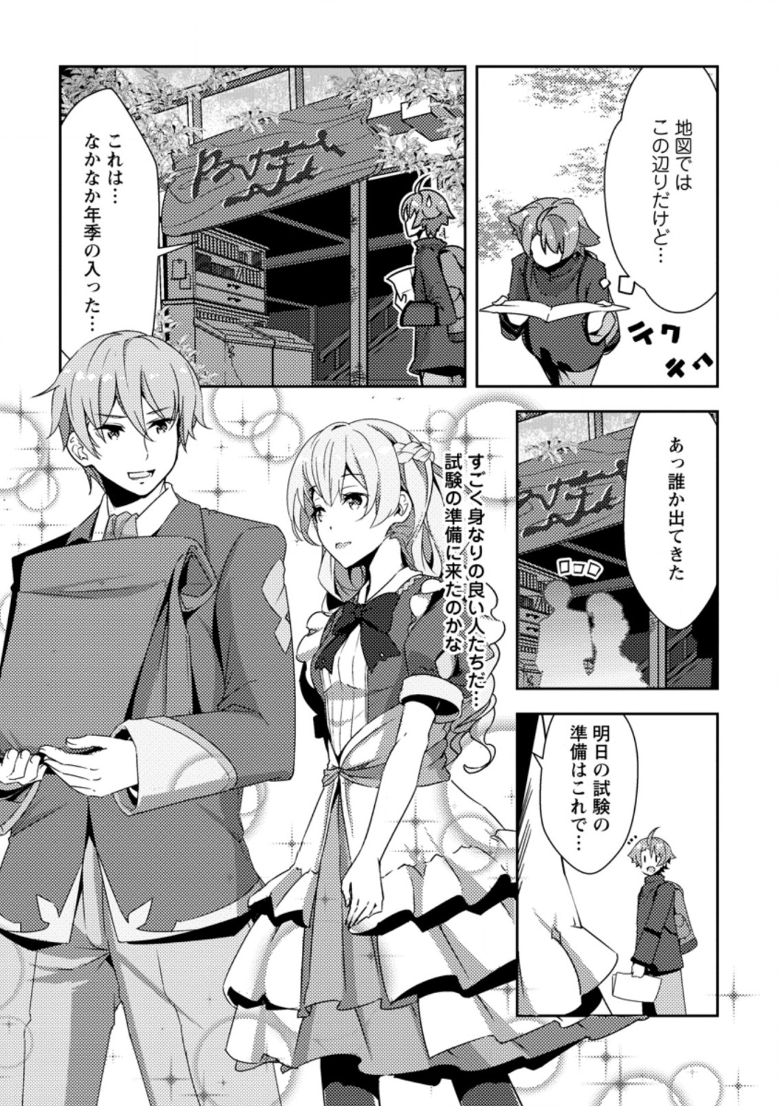 Dungeon Darake No Isekai Ni Tensei Shita Kedo Boku No Onkei Ga Sai Nankan Dungeon Datta Ken - Chapter 5.1 - Page 11