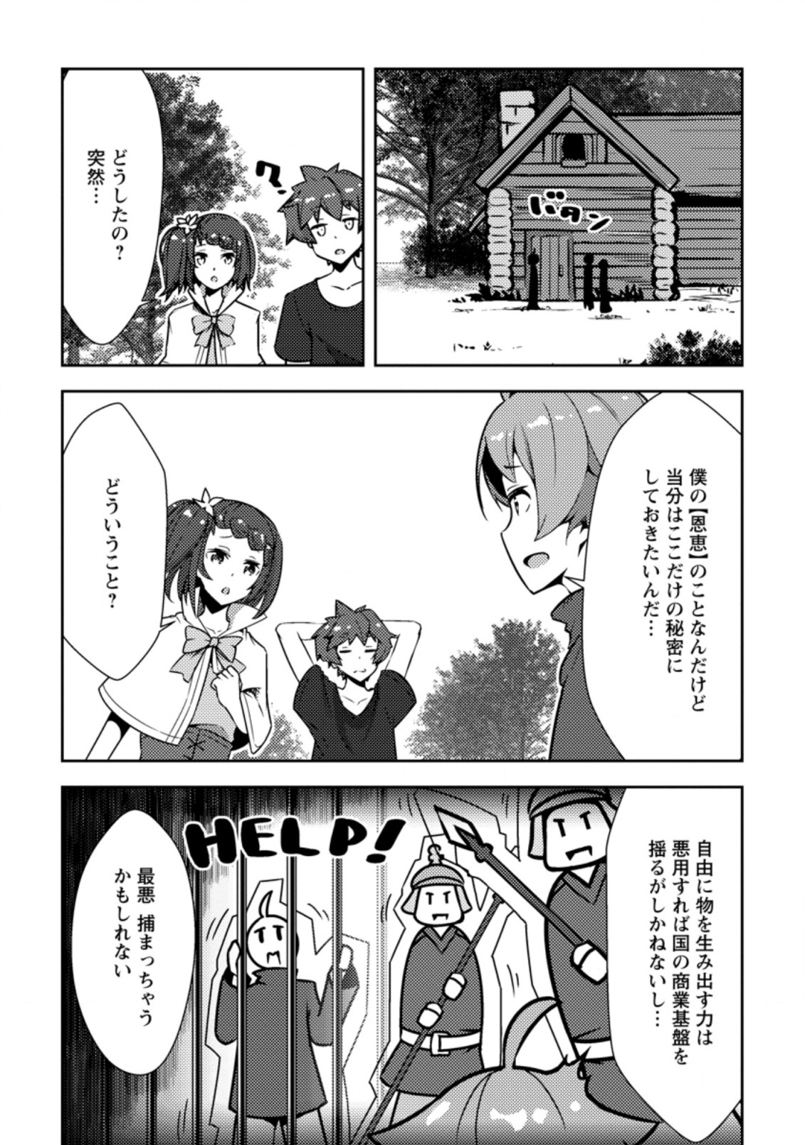 Dungeon Darake No Isekai Ni Tensei Shita Kedo Boku No Onkei Ga Sai Nankan Dungeon Datta Ken - Chapter 5.1 - Page 4