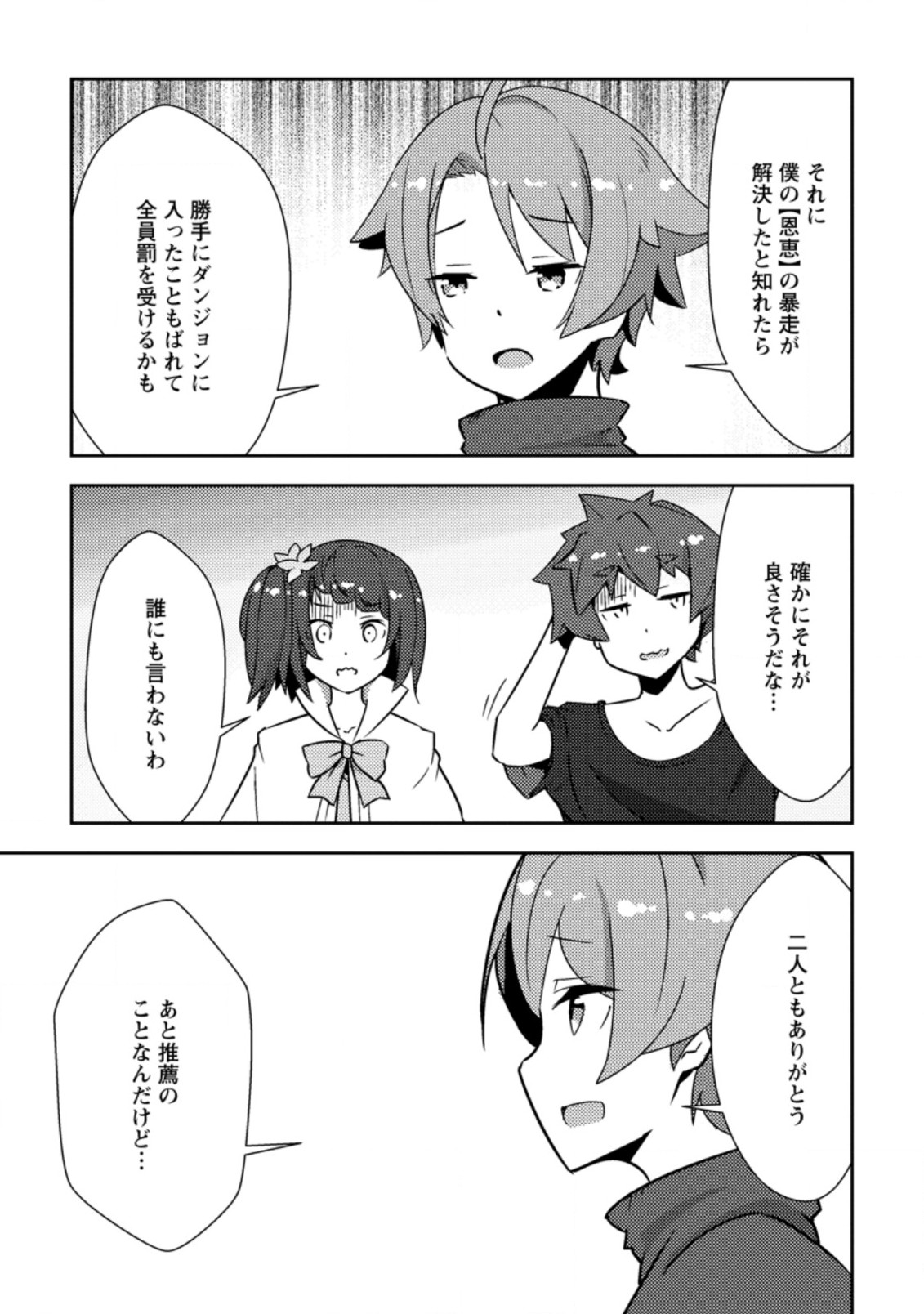 Dungeon Darake No Isekai Ni Tensei Shita Kedo Boku No Onkei Ga Sai Nankan Dungeon Datta Ken - Chapter 5.1 - Page 5