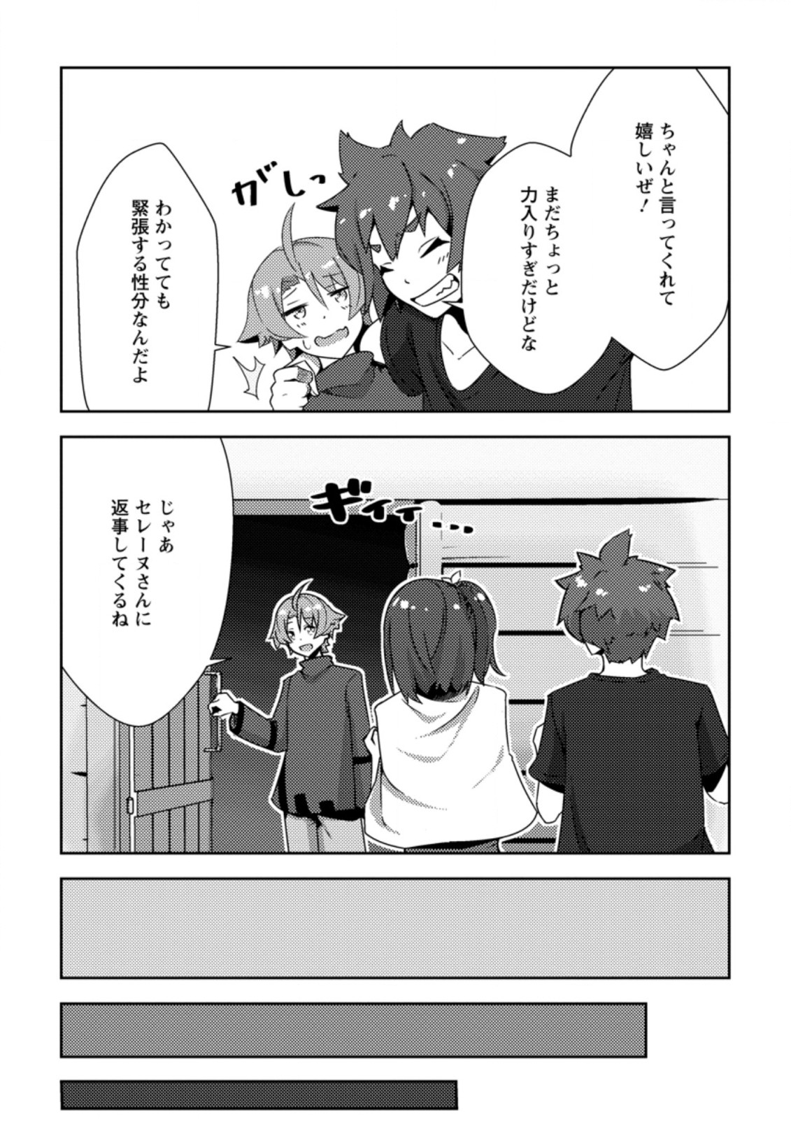 Dungeon Darake No Isekai Ni Tensei Shita Kedo Boku No Onkei Ga Sai Nankan Dungeon Datta Ken - Chapter 5.1 - Page 8