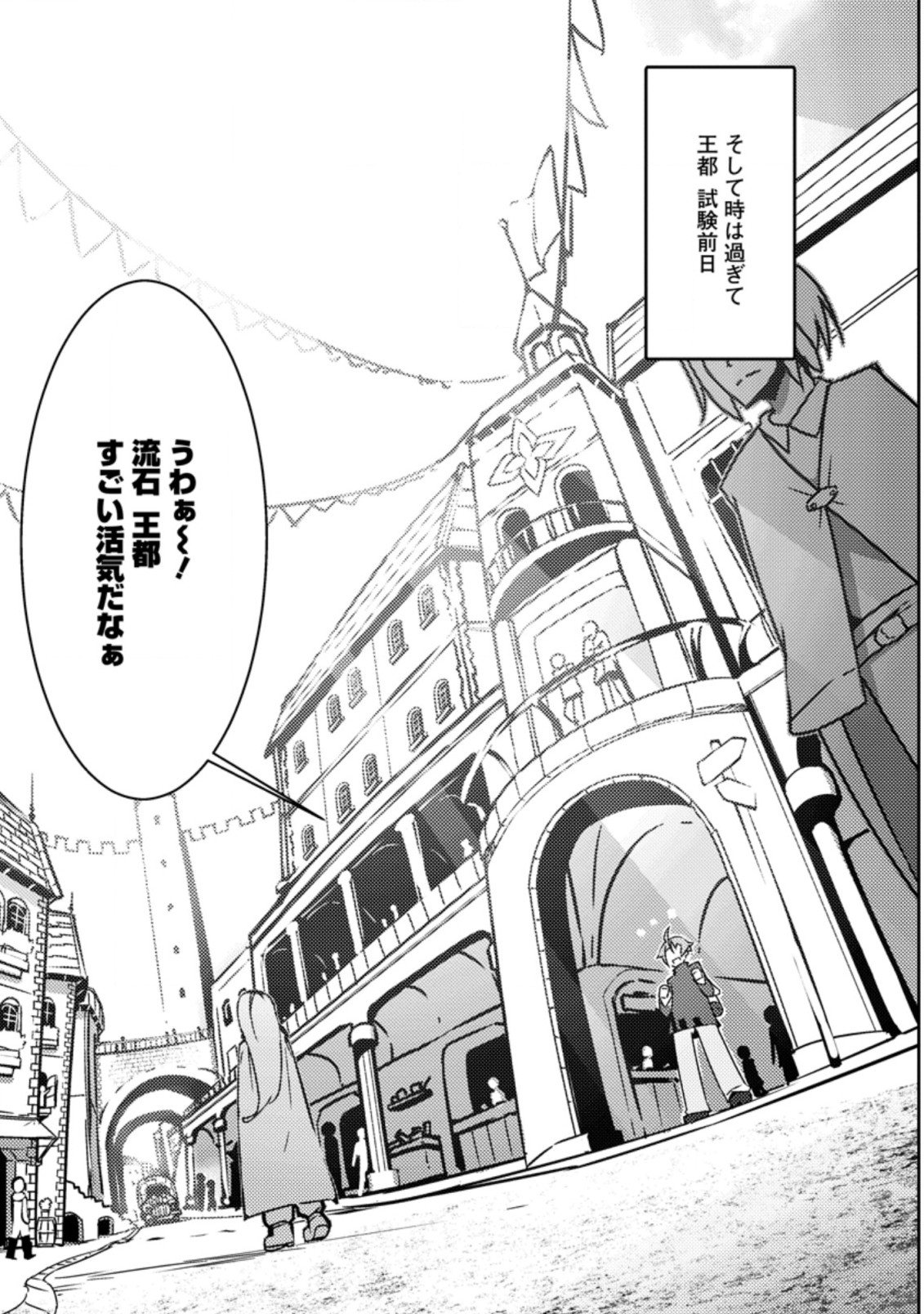 Dungeon Darake No Isekai Ni Tensei Shita Kedo Boku No Onkei Ga Sai Nankan Dungeon Datta Ken - Chapter 5.1 - Page 9