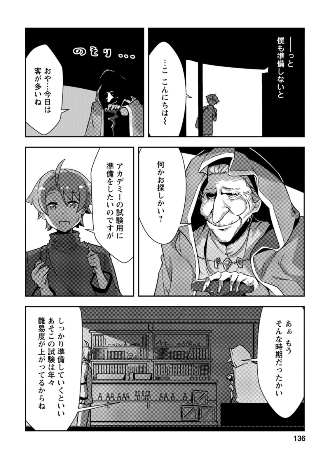 Dungeon Darake No Isekai Ni Tensei Shita Kedo Boku No Onkei Ga Sai Nankan Dungeon Datta Ken - Chapter 5.2 - Page 1