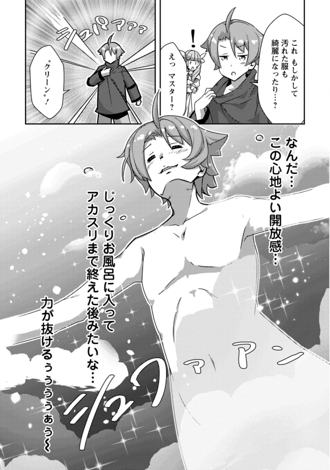 Dungeon Darake No Isekai Ni Tensei Shita Kedo Boku No Onkei Ga Sai Nankan Dungeon Datta Ken - Chapter 5.2 - Page 10