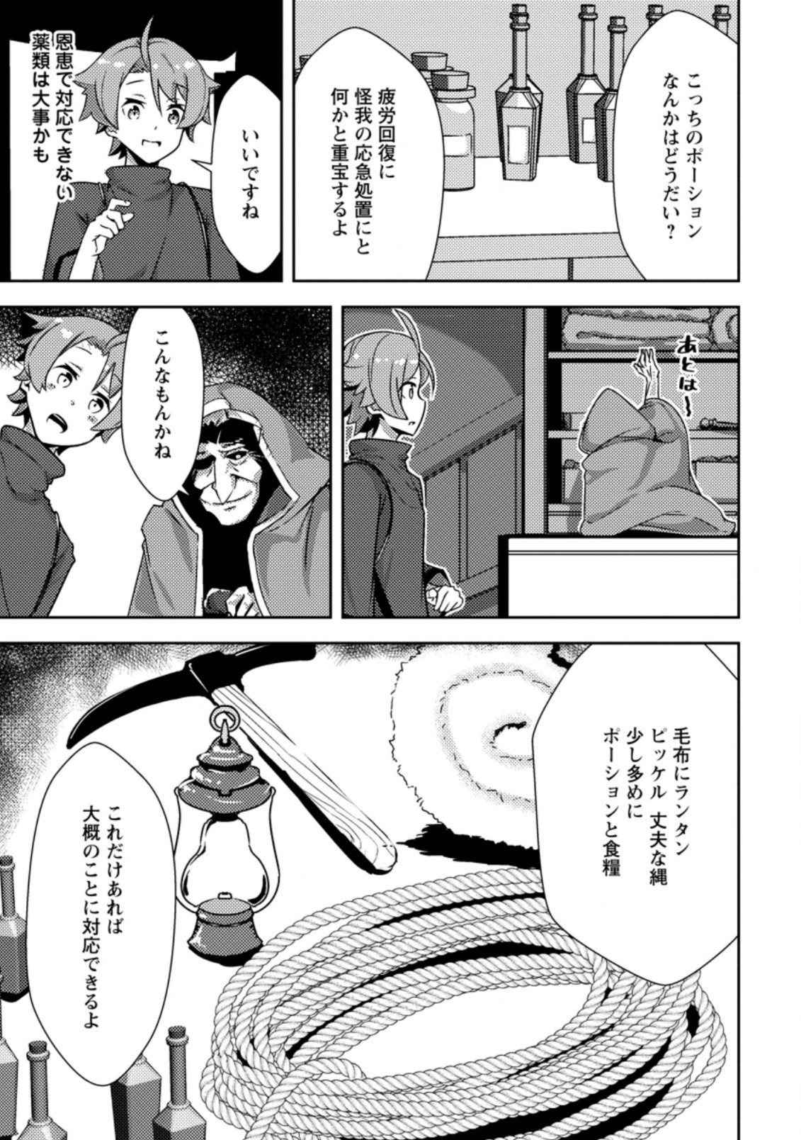 Dungeon Darake No Isekai Ni Tensei Shita Kedo Boku No Onkei Ga Sai Nankan Dungeon Datta Ken - Chapter 5.2 - Page 2