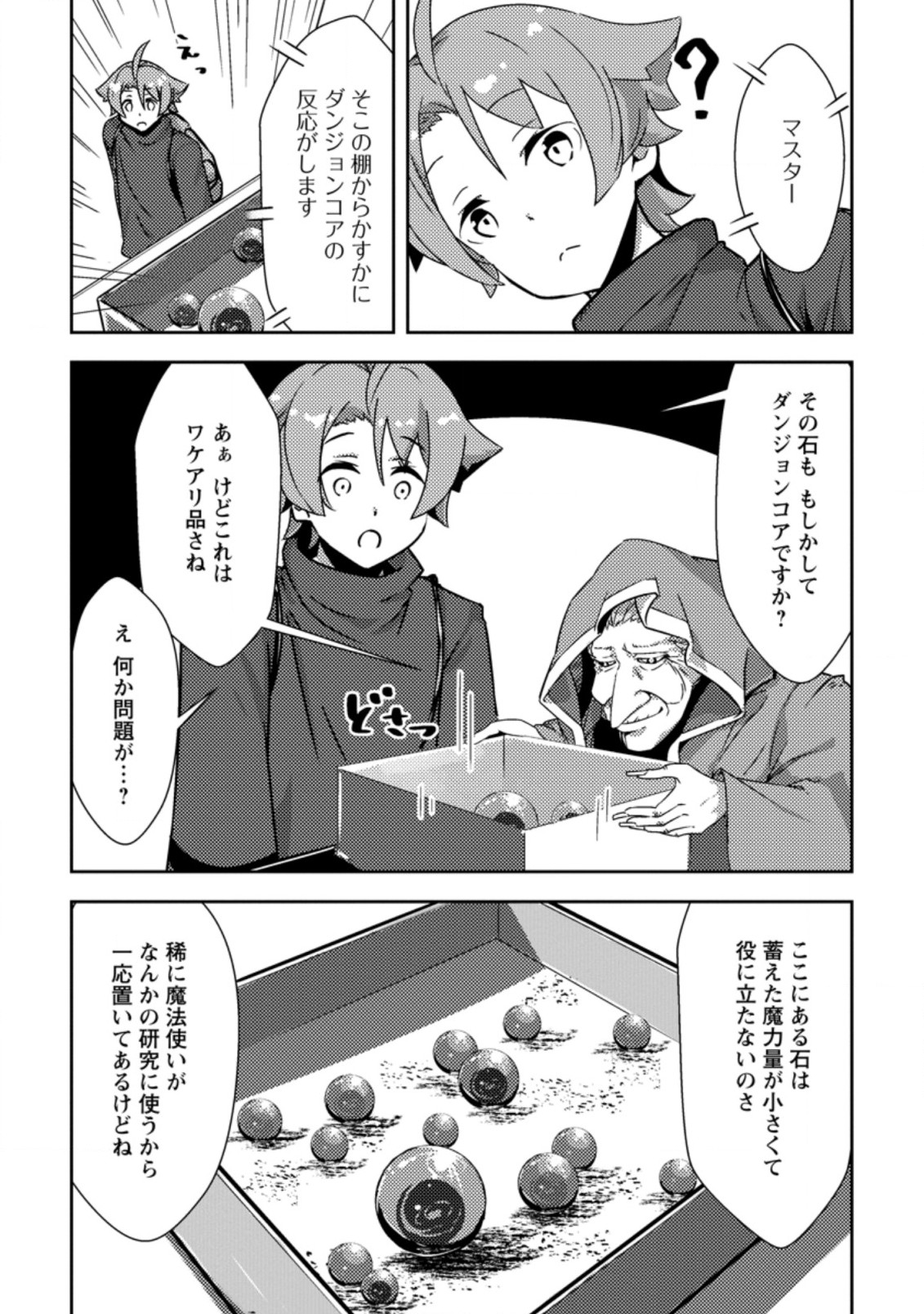 Dungeon Darake No Isekai Ni Tensei Shita Kedo Boku No Onkei Ga Sai Nankan Dungeon Datta Ken - Chapter 5.2 - Page 3