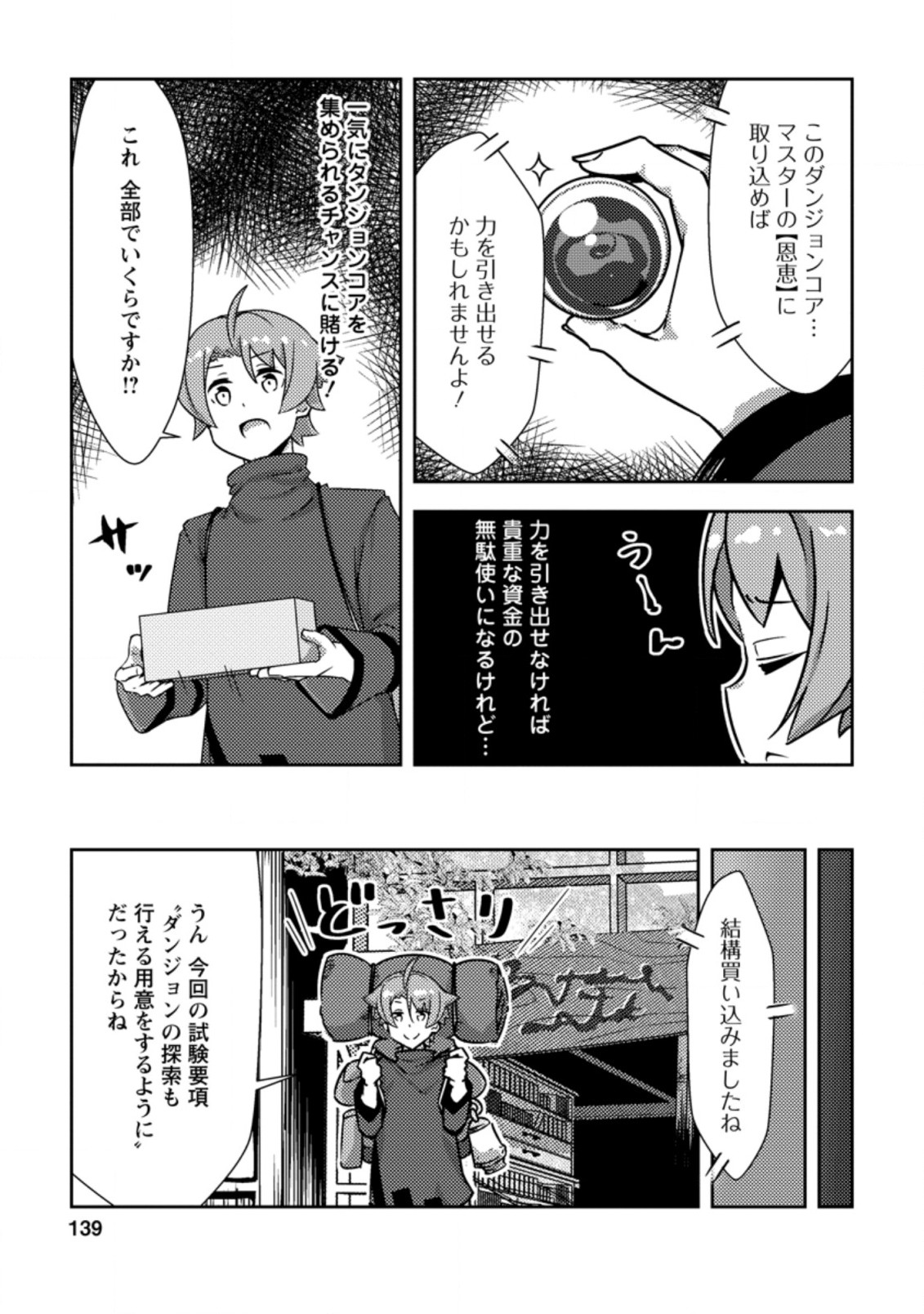 Dungeon Darake No Isekai Ni Tensei Shita Kedo Boku No Onkei Ga Sai Nankan Dungeon Datta Ken - Chapter 5.2 - Page 4