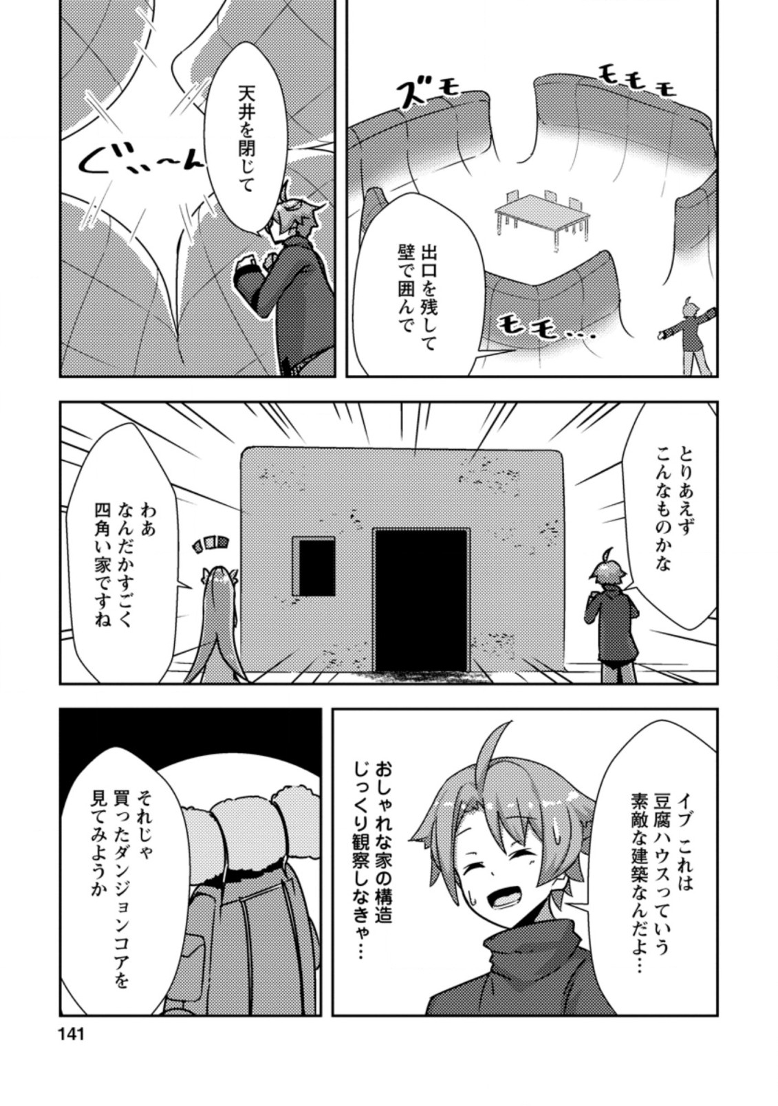 Dungeon Darake No Isekai Ni Tensei Shita Kedo Boku No Onkei Ga Sai Nankan Dungeon Datta Ken - Chapter 5.2 - Page 6