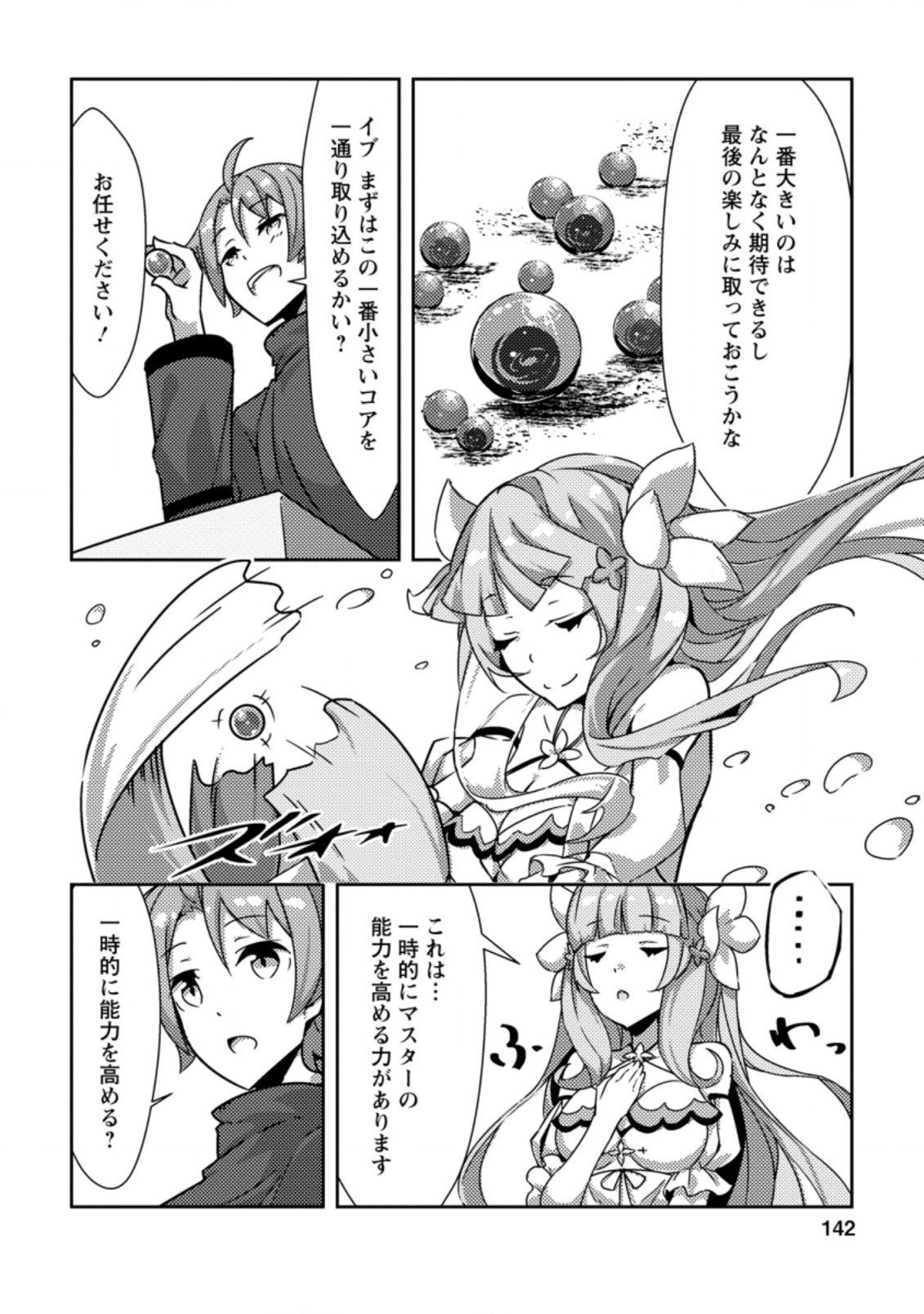 Dungeon Darake No Isekai Ni Tensei Shita Kedo Boku No Onkei Ga Sai Nankan Dungeon Datta Ken - Chapter 5.2 - Page 7