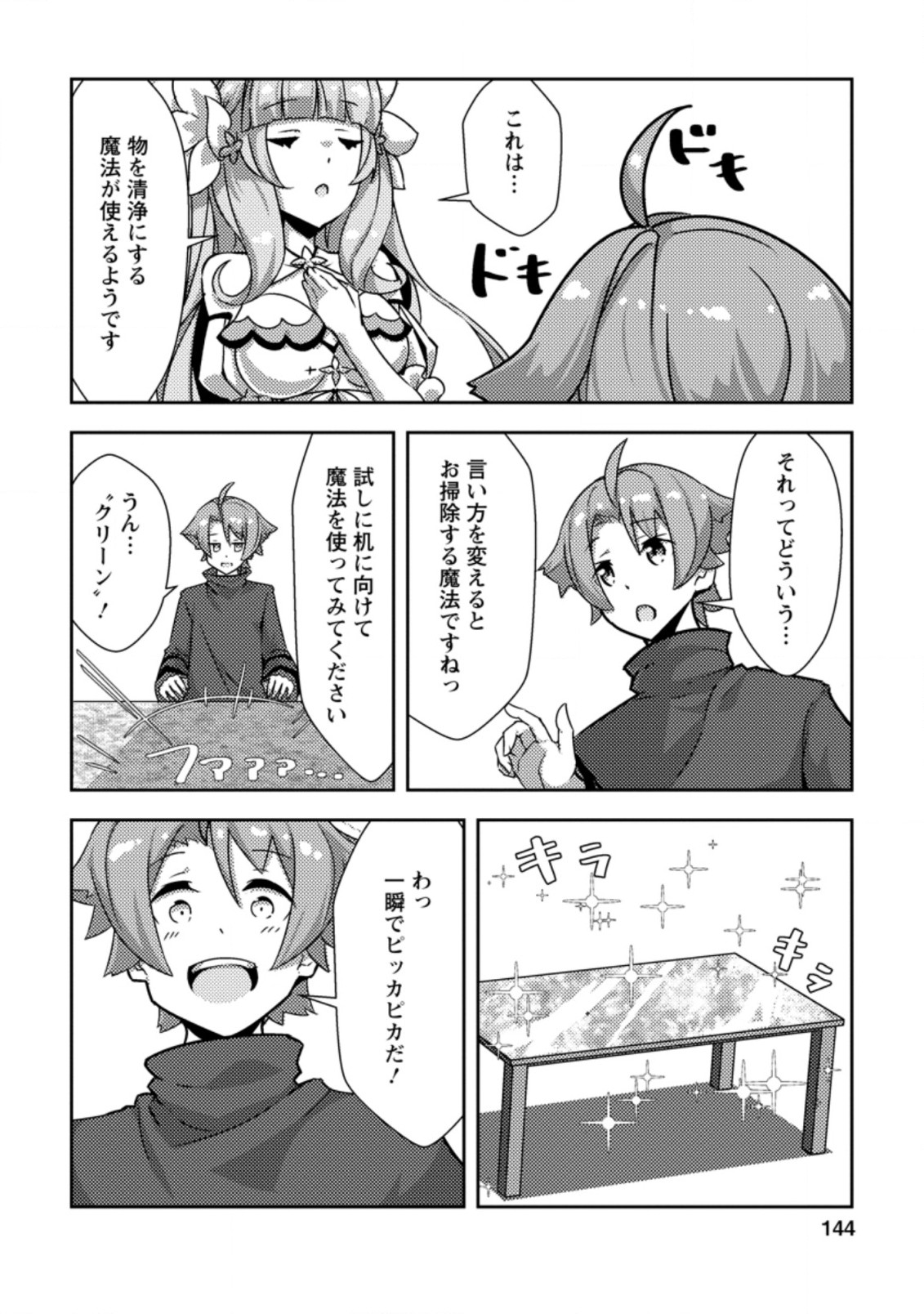 Dungeon Darake No Isekai Ni Tensei Shita Kedo Boku No Onkei Ga Sai Nankan Dungeon Datta Ken - Chapter 5.2 - Page 9