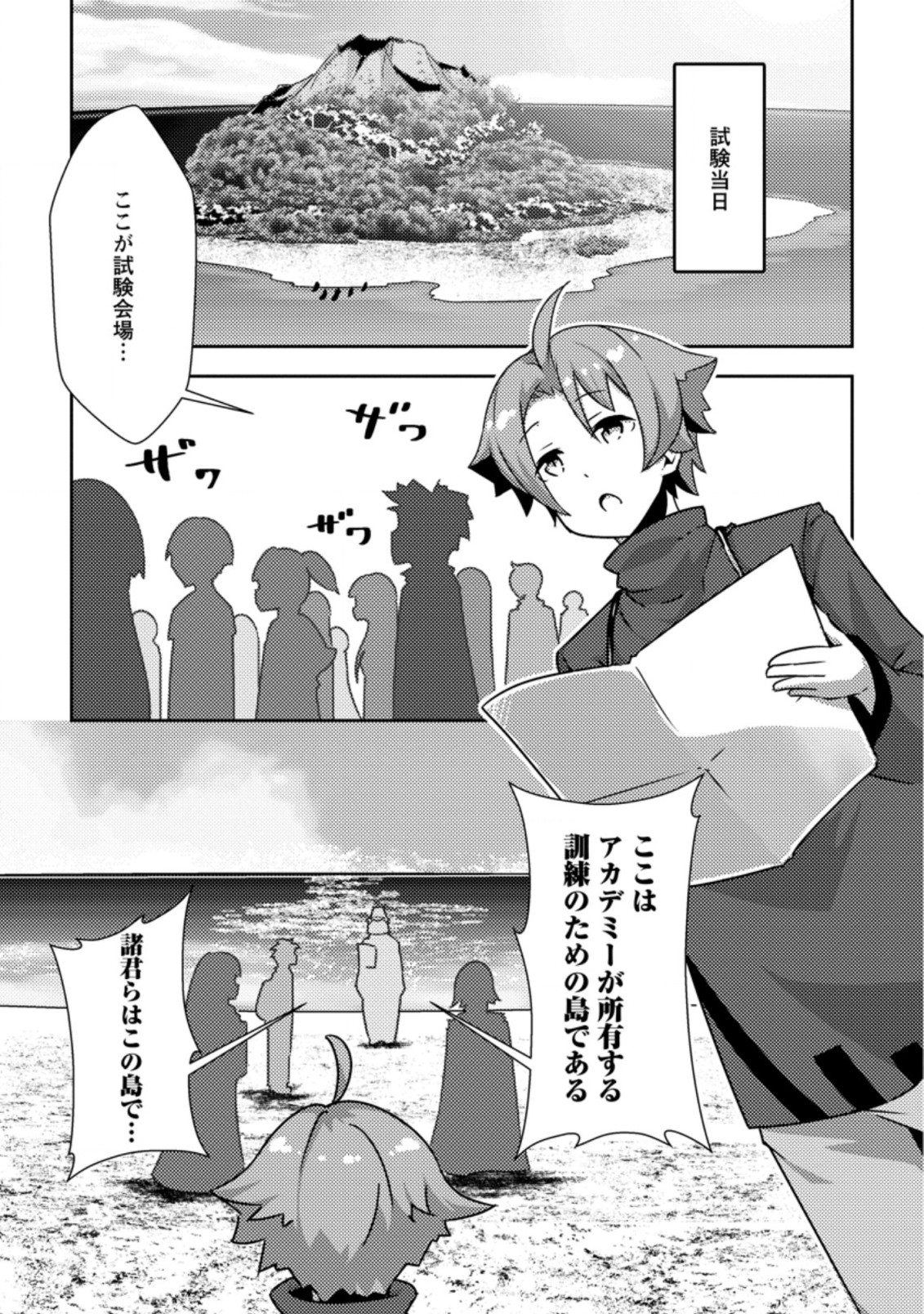 Dungeon Darake No Isekai Ni Tensei Shita Kedo Boku No Onkei Ga Sai Nankan Dungeon Datta Ken - Chapter 5.3 - Page 1