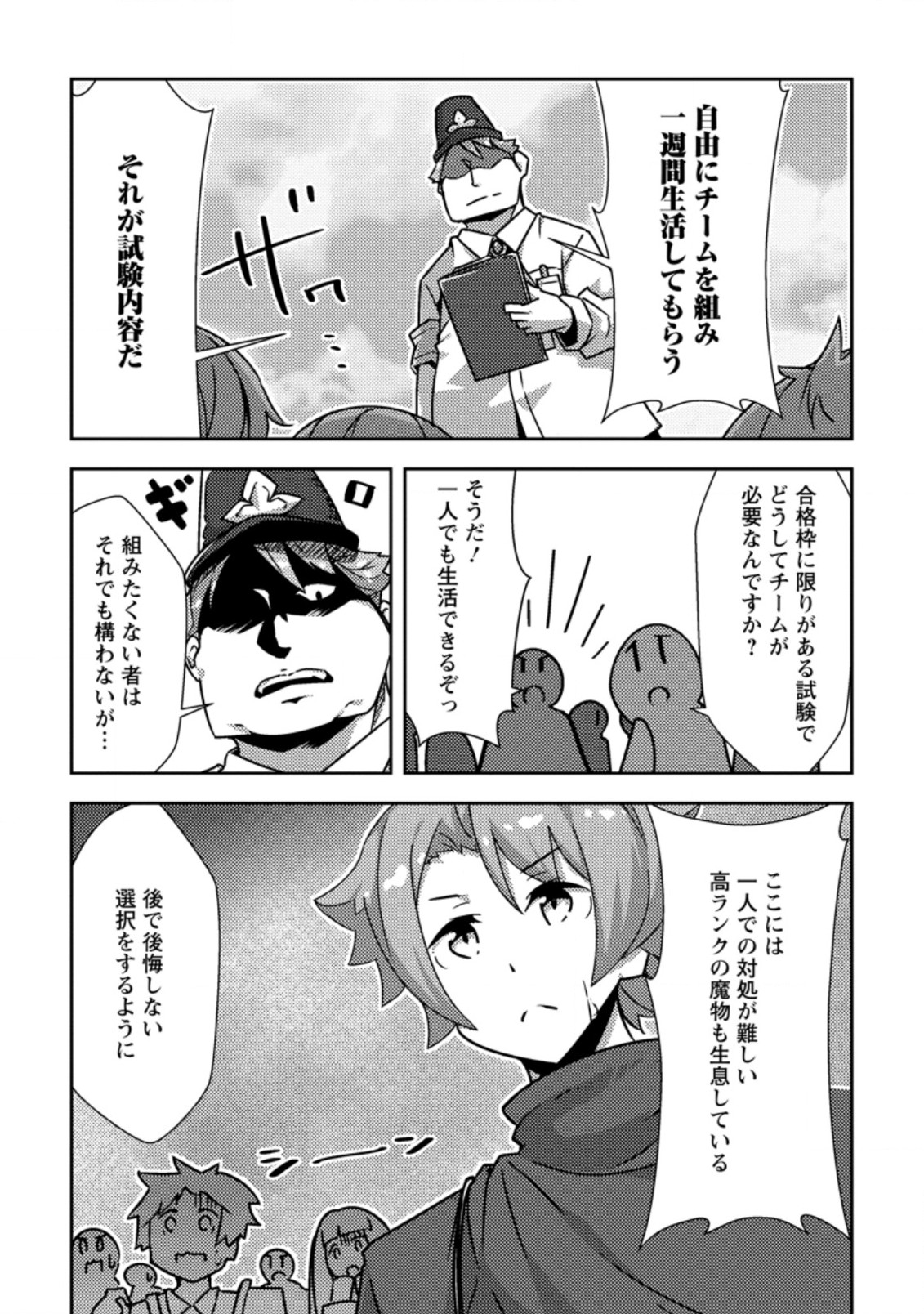 Dungeon Darake No Isekai Ni Tensei Shita Kedo Boku No Onkei Ga Sai Nankan Dungeon Datta Ken - Chapter 5.3 - Page 2