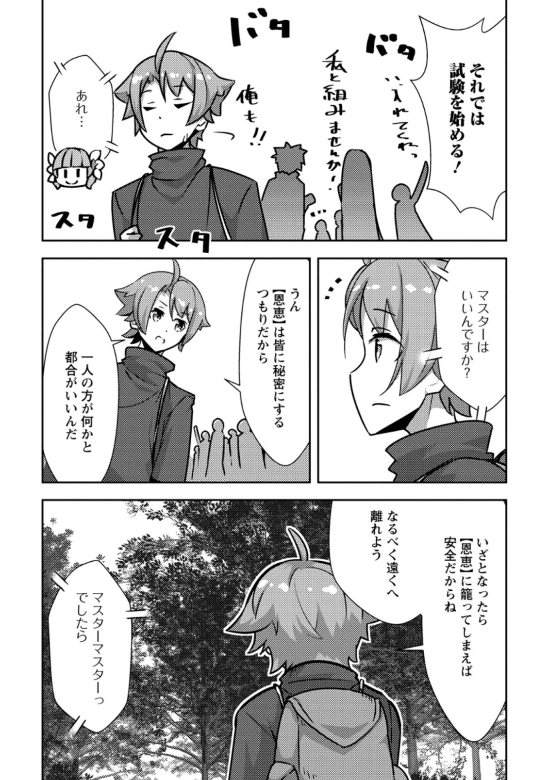 Dungeon Darake No Isekai Ni Tensei Shita Kedo Boku No Onkei Ga Sai Nankan Dungeon Datta Ken - Chapter 5.3 - Page 3