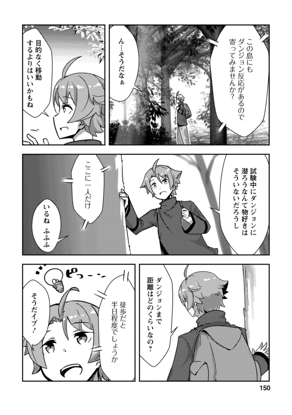 Dungeon Darake No Isekai Ni Tensei Shita Kedo Boku No Onkei Ga Sai Nankan Dungeon Datta Ken - Chapter 5.3 - Page 4