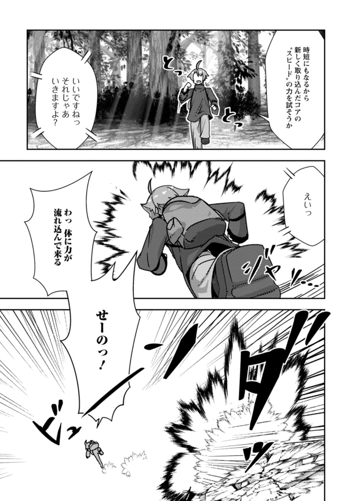 Dungeon Darake No Isekai Ni Tensei Shita Kedo Boku No Onkei Ga Sai Nankan Dungeon Datta Ken - Chapter 5.3 - Page 5