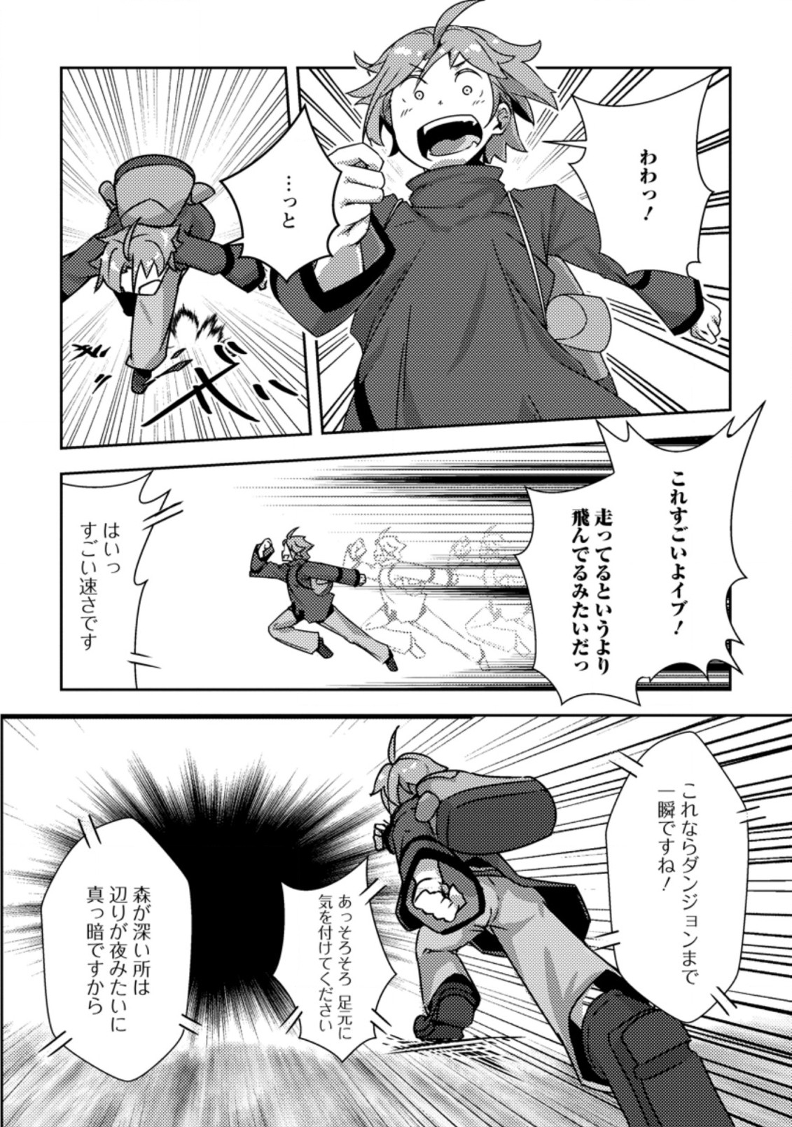 Dungeon Darake No Isekai Ni Tensei Shita Kedo Boku No Onkei Ga Sai Nankan Dungeon Datta Ken - Chapter 5.3 - Page 6