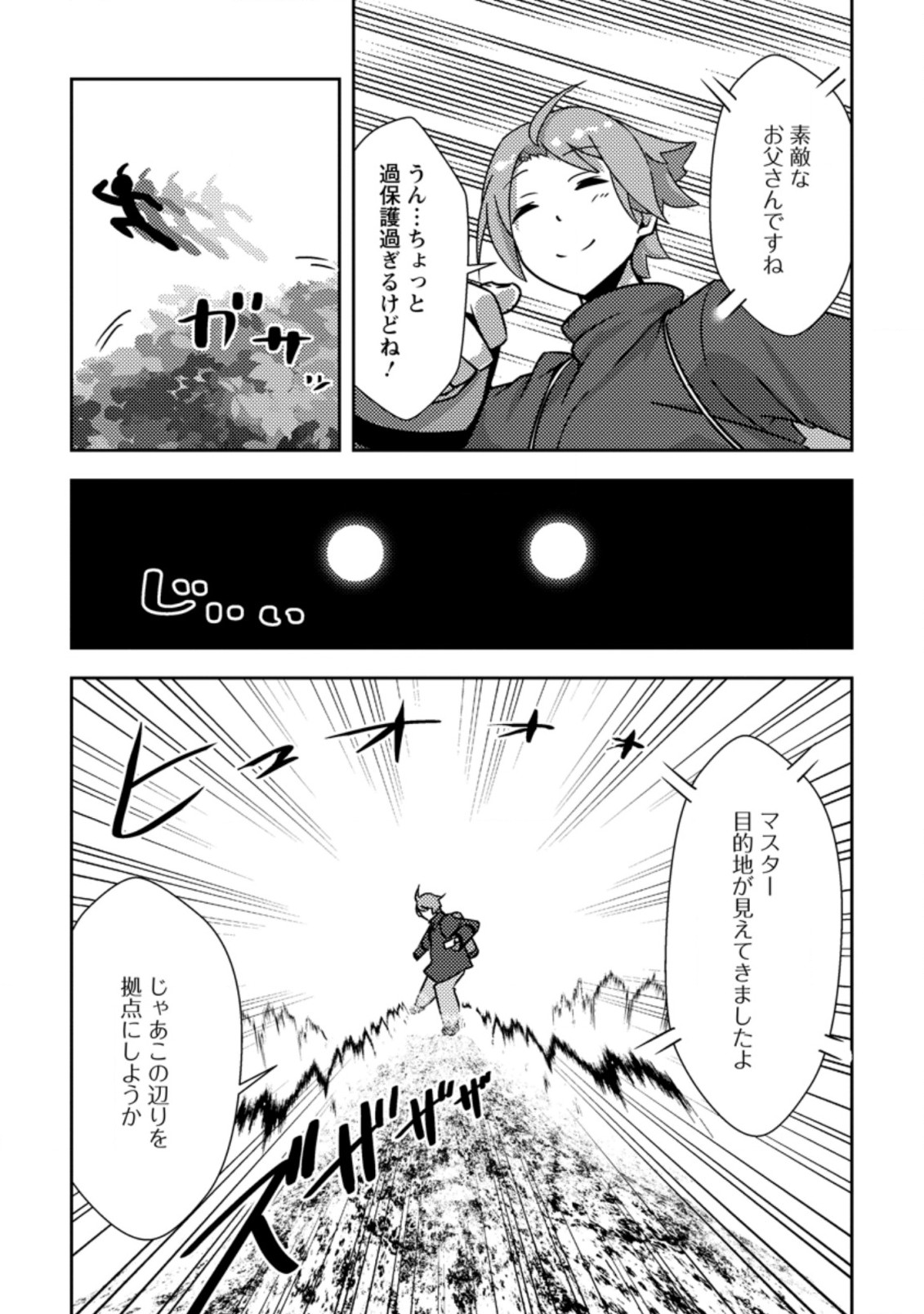 Dungeon Darake No Isekai Ni Tensei Shita Kedo Boku No Onkei Ga Sai Nankan Dungeon Datta Ken - Chapter 5.3 - Page 8