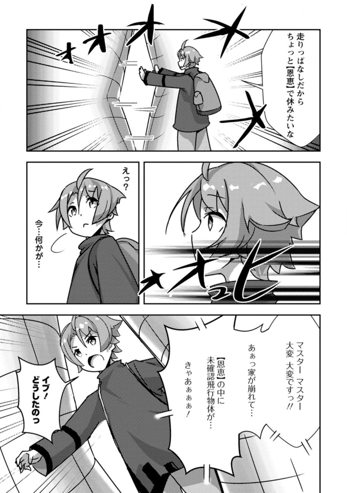 Dungeon Darake No Isekai Ni Tensei Shita Kedo Boku No Onkei Ga Sai Nankan Dungeon Datta Ken - Chapter 5.3 - Page 9