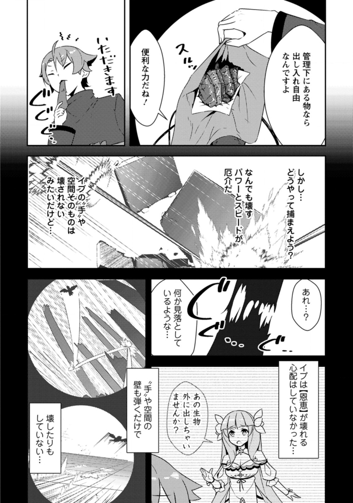 Dungeon Darake No Isekai Ni Tensei Shita Kedo Boku No Onkei Ga Sai Nankan Dungeon Datta Ken - Chapter 6.1 - Page 10