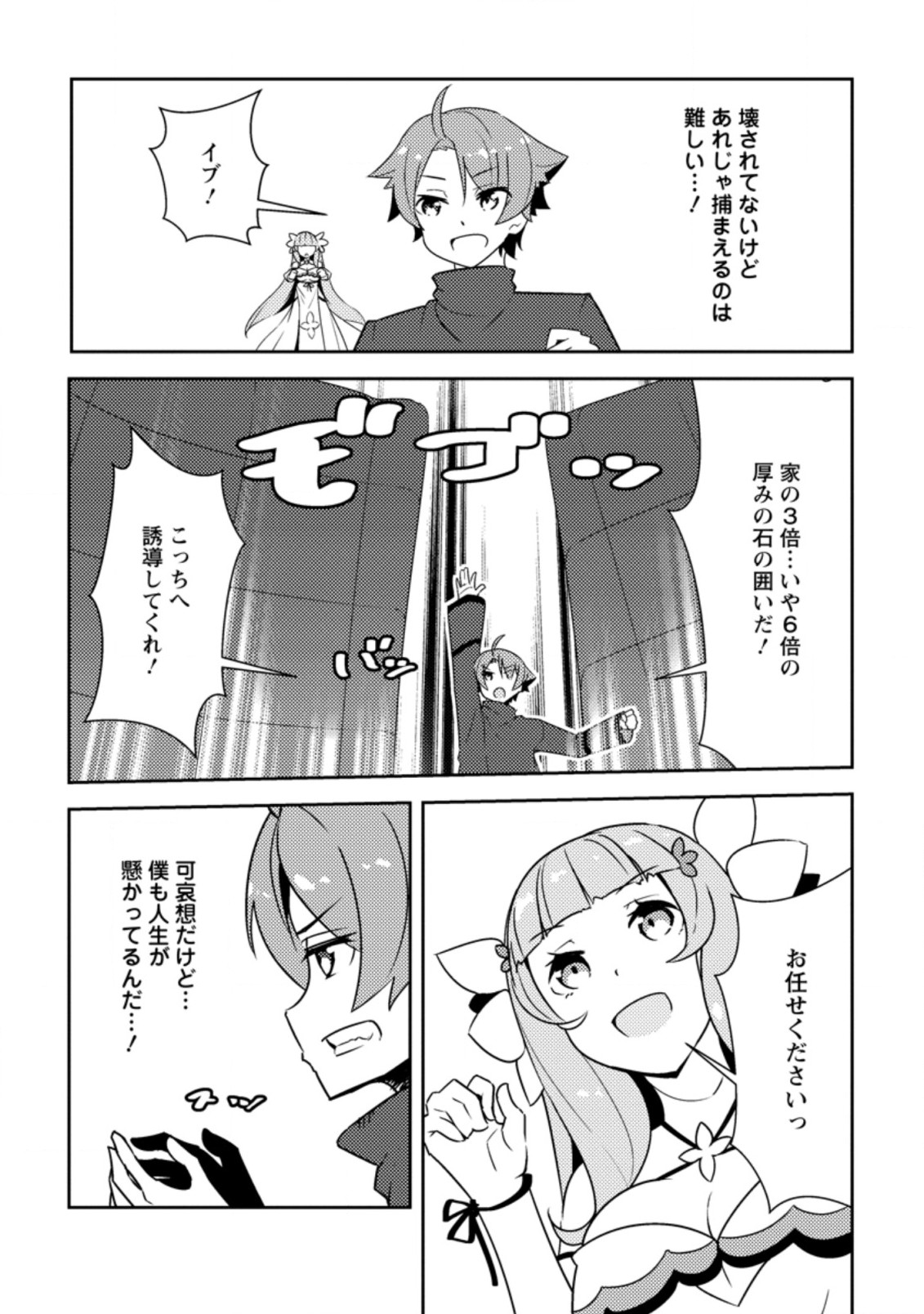 Dungeon Darake No Isekai Ni Tensei Shita Kedo Boku No Onkei Ga Sai Nankan Dungeon Datta Ken - Chapter 6.1 - Page 5