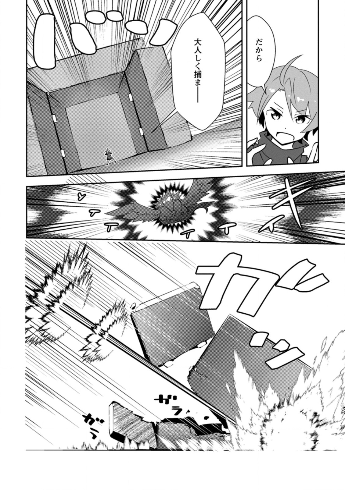 Dungeon Darake No Isekai Ni Tensei Shita Kedo Boku No Onkei Ga Sai Nankan Dungeon Datta Ken - Chapter 6.1 - Page 6