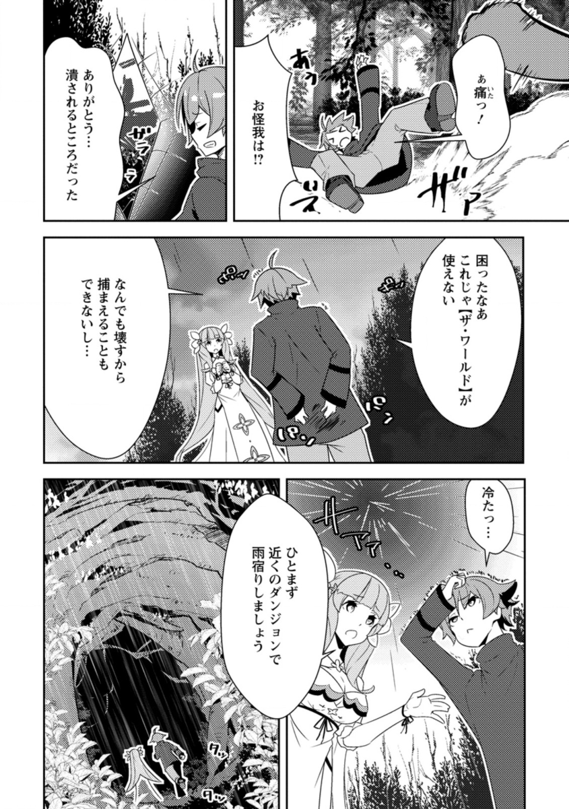 Dungeon Darake No Isekai Ni Tensei Shita Kedo Boku No Onkei Ga Sai Nankan Dungeon Datta Ken - Chapter 6.1 - Page 8