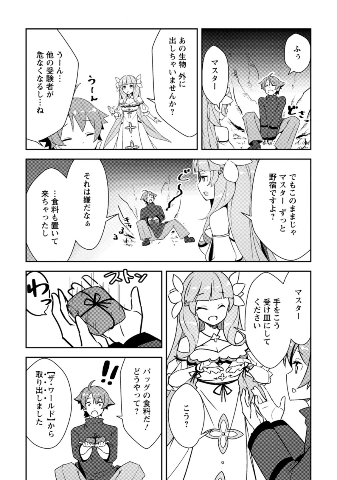 Dungeon Darake No Isekai Ni Tensei Shita Kedo Boku No Onkei Ga Sai Nankan Dungeon Datta Ken - Chapter 6.1 - Page 9