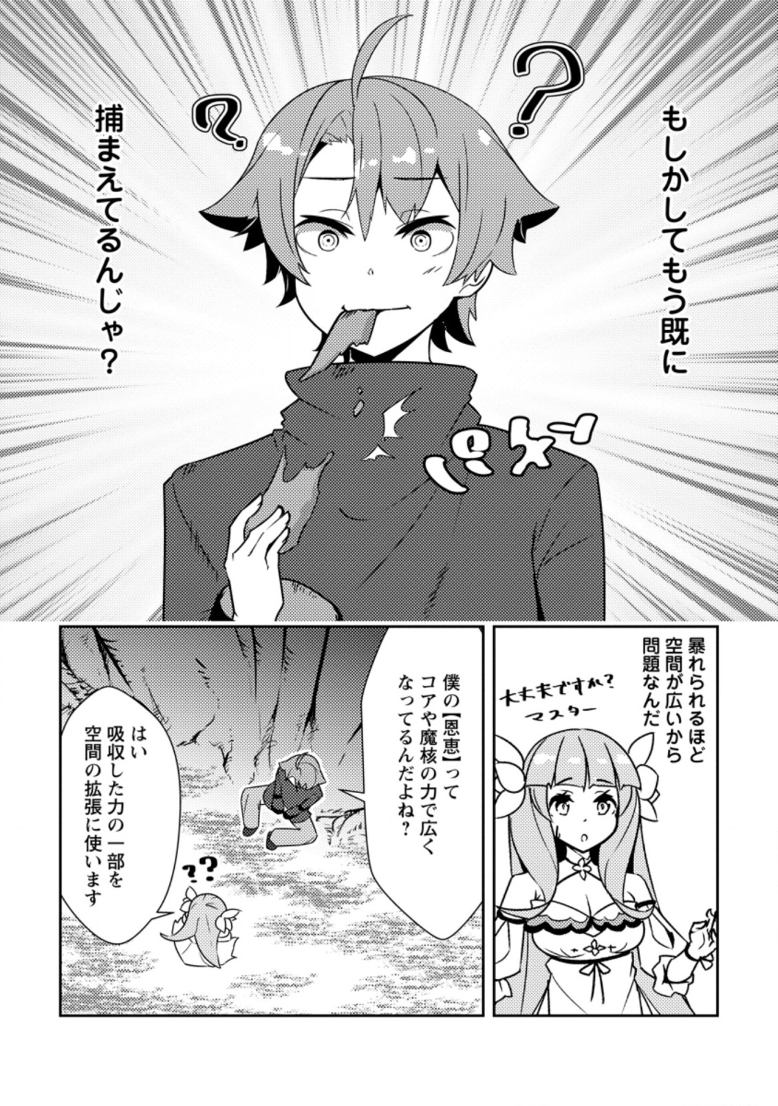 Dungeon Darake No Isekai Ni Tensei Shita Kedo Boku No Onkei Ga Sai Nankan Dungeon Datta Ken - Chapter 6.2 - Page 1