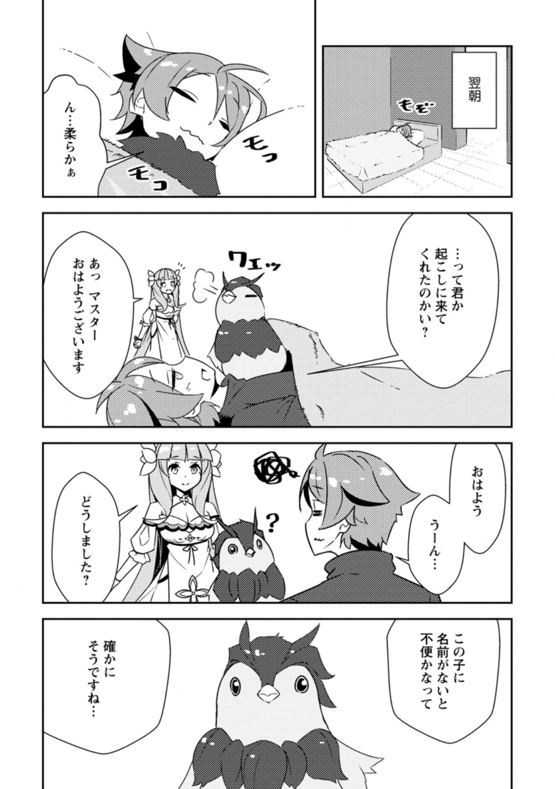 Dungeon Darake No Isekai Ni Tensei Shita Kedo Boku No Onkei Ga Sai Nankan Dungeon Datta Ken - Chapter 6.2 - Page 10