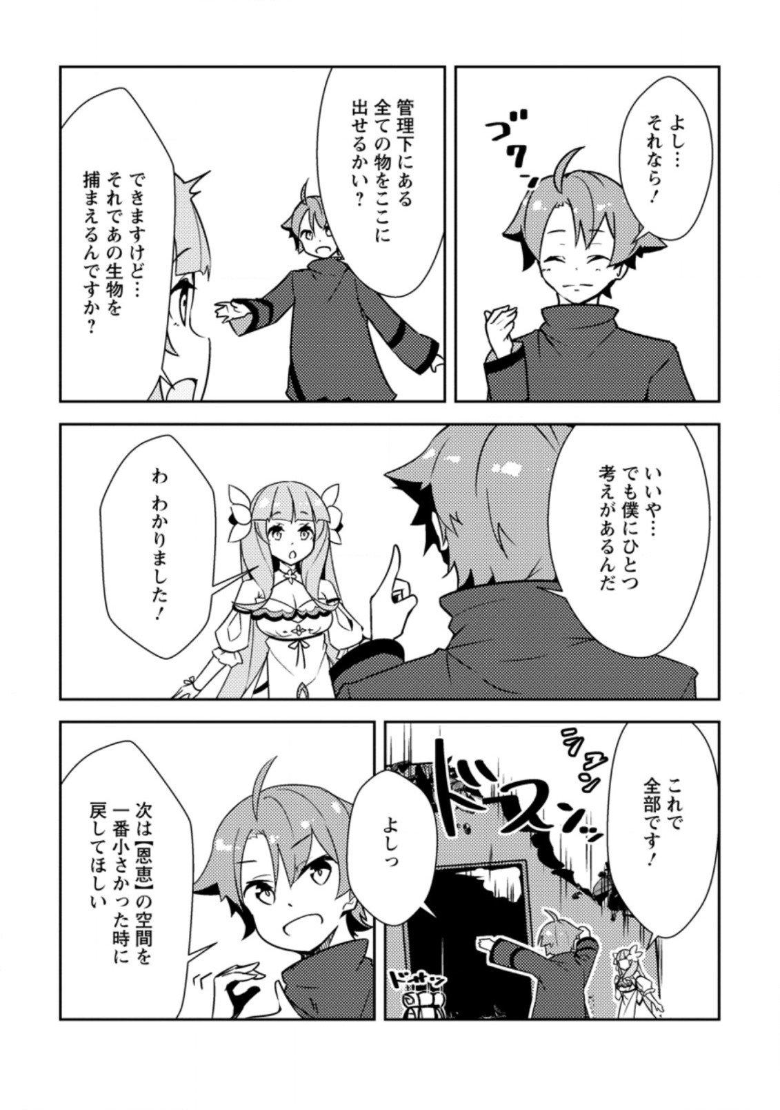 Dungeon Darake No Isekai Ni Tensei Shita Kedo Boku No Onkei Ga Sai Nankan Dungeon Datta Ken - Chapter 6.2 - Page 2