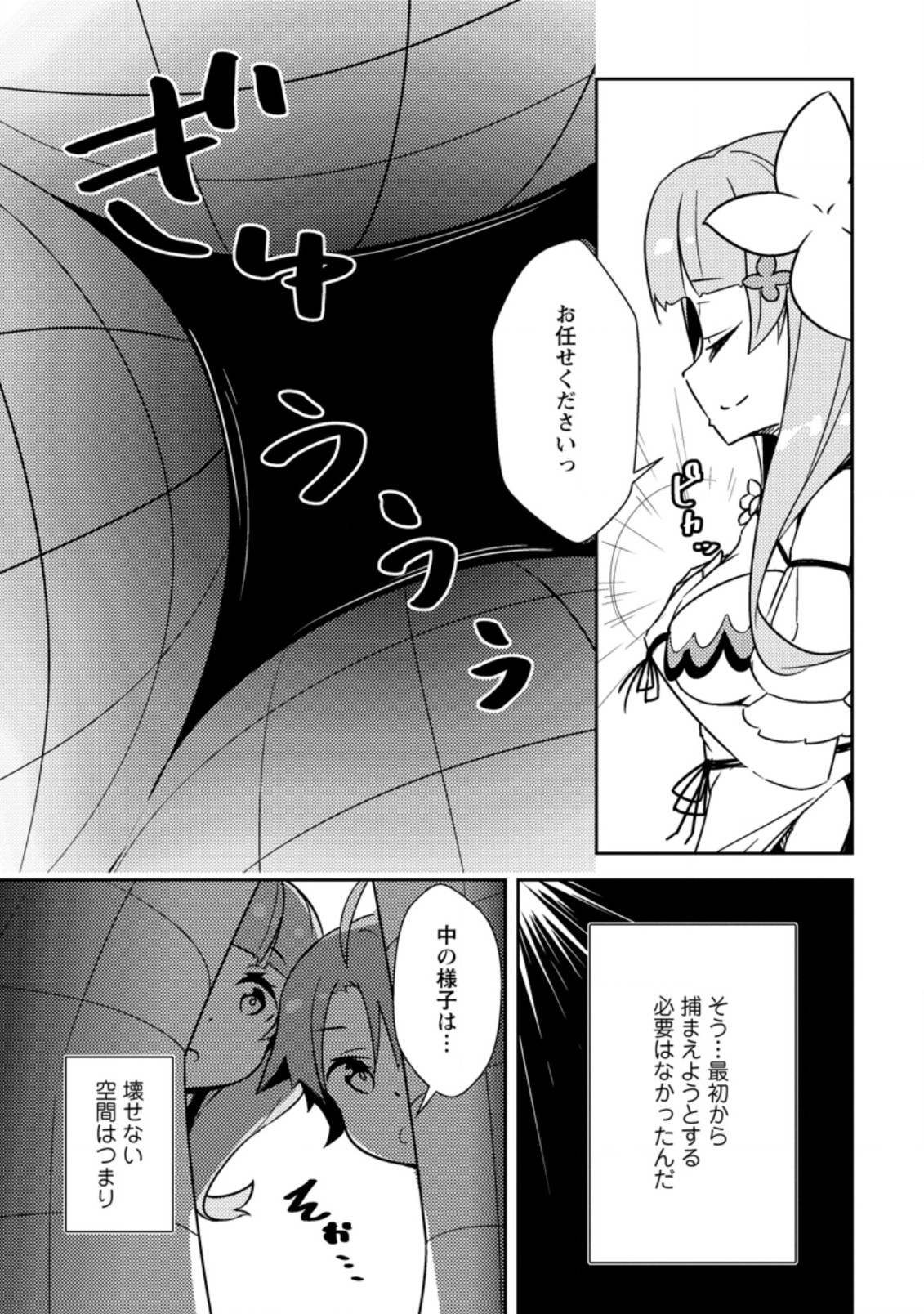 Dungeon Darake No Isekai Ni Tensei Shita Kedo Boku No Onkei Ga Sai Nankan Dungeon Datta Ken - Chapter 6.2 - Page 3