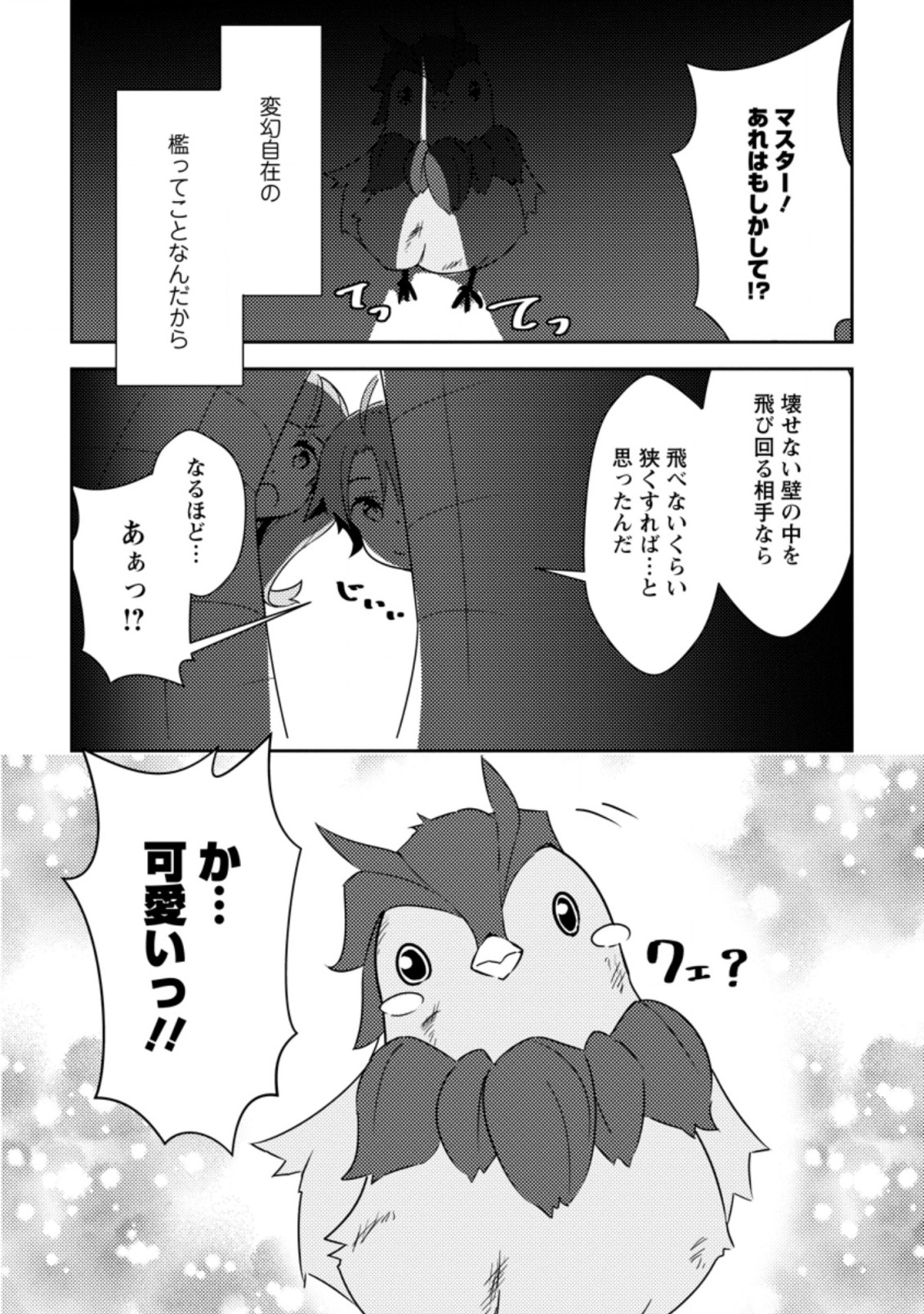 Dungeon Darake No Isekai Ni Tensei Shita Kedo Boku No Onkei Ga Sai Nankan Dungeon Datta Ken - Chapter 6.2 - Page 4