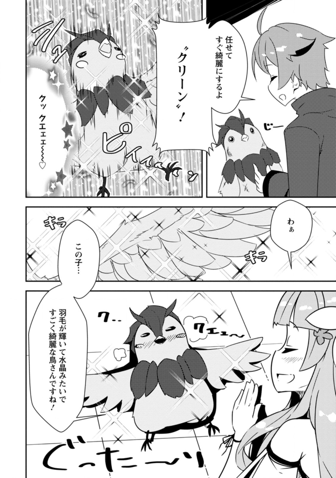 Dungeon Darake No Isekai Ni Tensei Shita Kedo Boku No Onkei Ga Sai Nankan Dungeon Datta Ken - Chapter 6.2 - Page 6