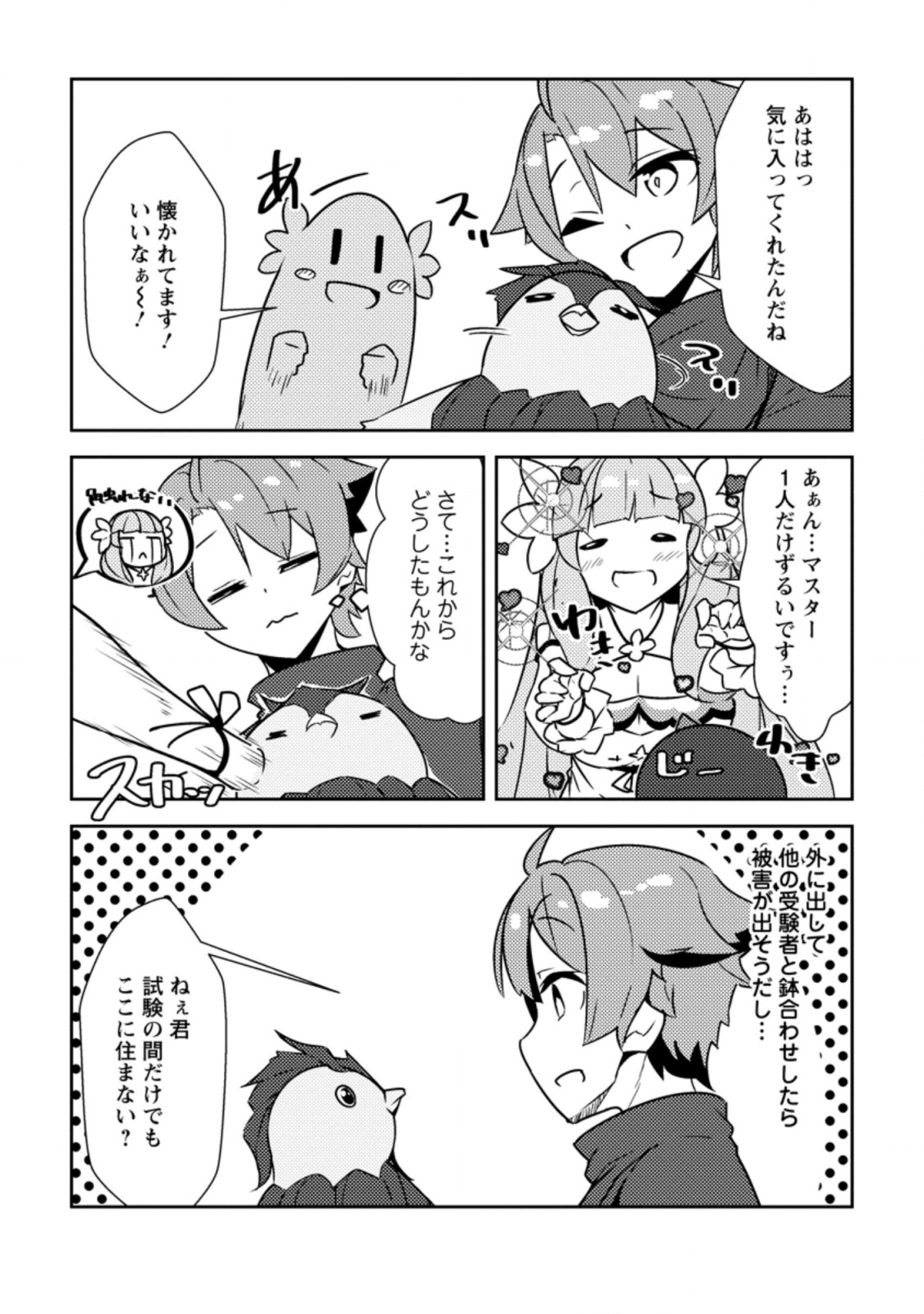 Dungeon Darake No Isekai Ni Tensei Shita Kedo Boku No Onkei Ga Sai Nankan Dungeon Datta Ken - Chapter 6.2 - Page 7