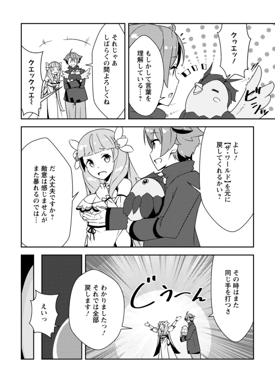 Dungeon Darake No Isekai Ni Tensei Shita Kedo Boku No Onkei Ga Sai Nankan Dungeon Datta Ken - Chapter 6.2 - Page 8