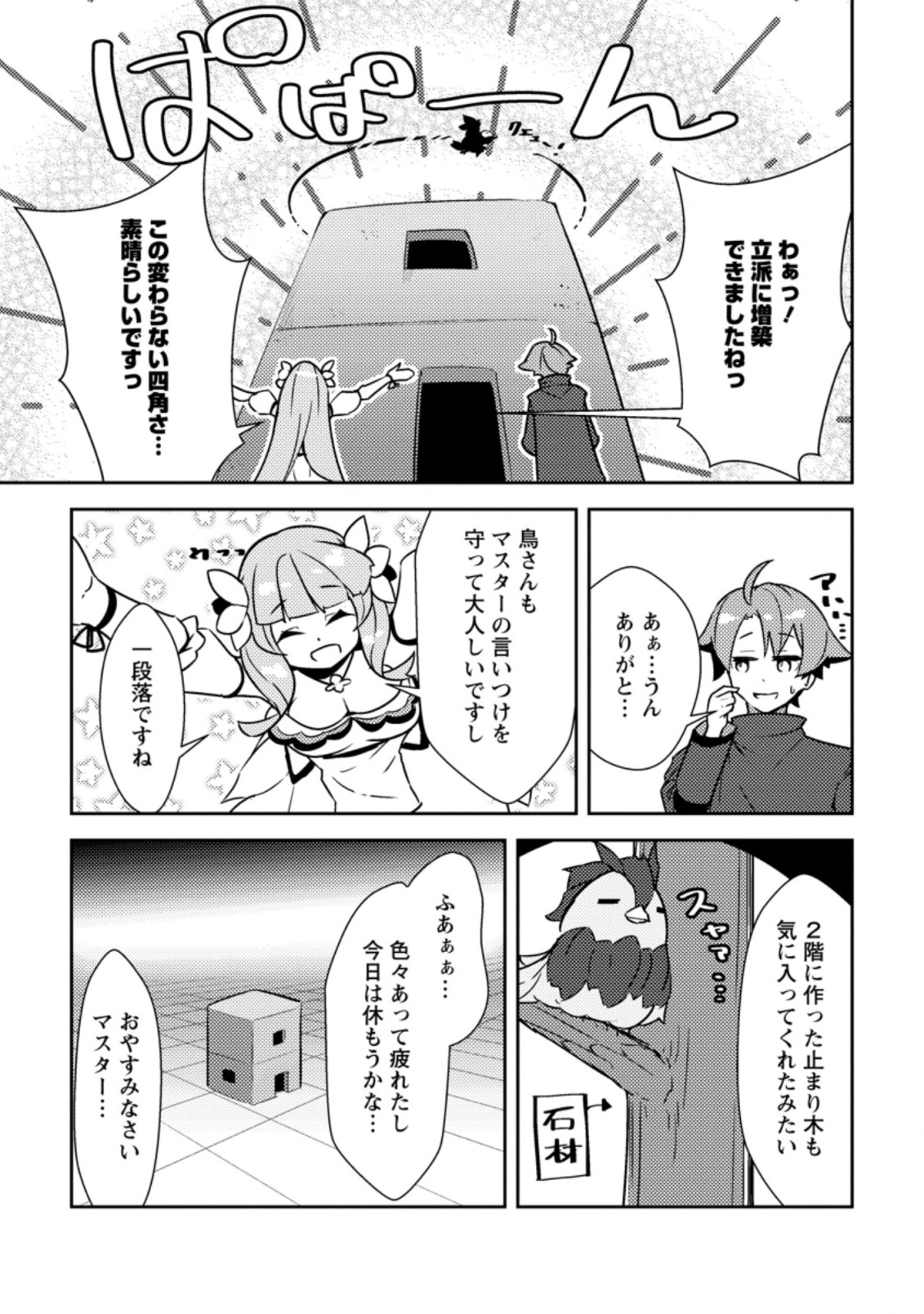 Dungeon Darake No Isekai Ni Tensei Shita Kedo Boku No Onkei Ga Sai Nankan Dungeon Datta Ken - Chapter 6.2 - Page 9