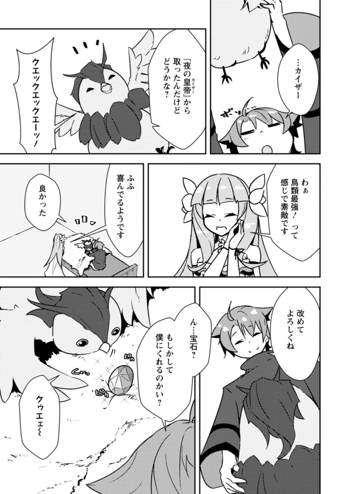 Dungeon Darake No Isekai Ni Tensei Shita Kedo Boku No Onkei Ga Sai Nankan Dungeon Datta Ken - Chapter 6.3 - Page 1