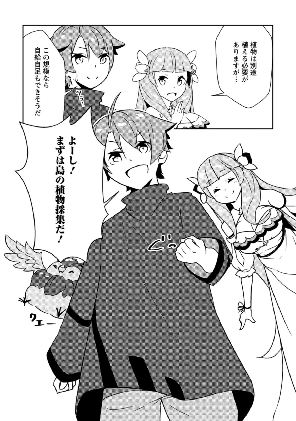 Dungeon Darake No Isekai Ni Tensei Shita Kedo Boku No Onkei Ga Sai Nankan Dungeon Datta Ken - Chapter 6.3 - Page 10