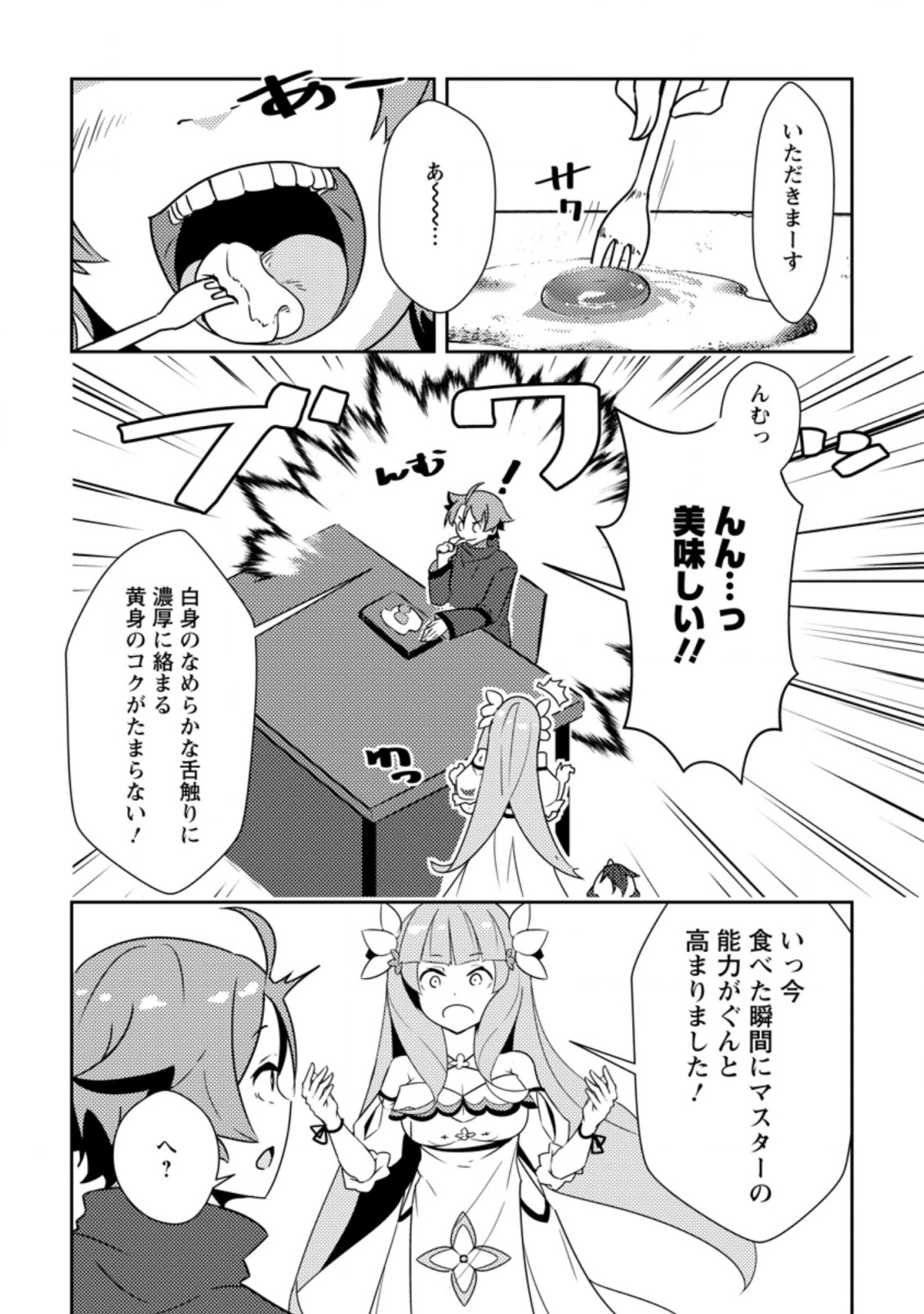 Dungeon Darake No Isekai Ni Tensei Shita Kedo Boku No Onkei Ga Sai Nankan Dungeon Datta Ken - Chapter 6.3 - Page 4