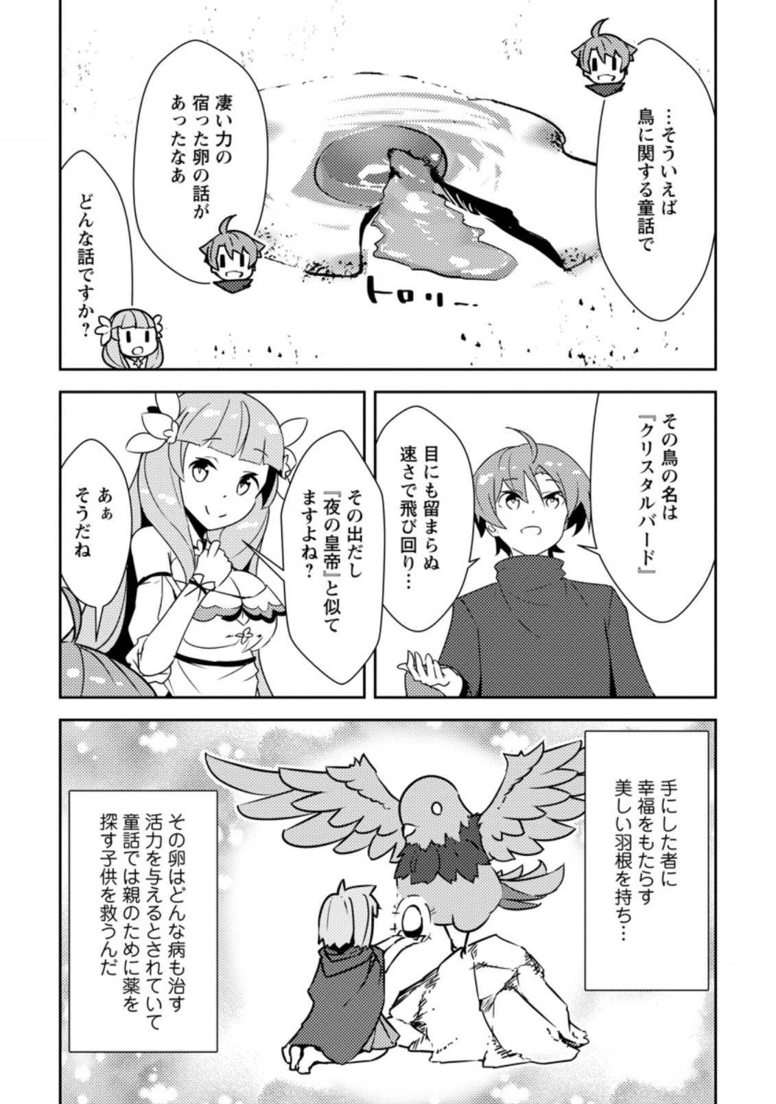 Dungeon Darake No Isekai Ni Tensei Shita Kedo Boku No Onkei Ga Sai Nankan Dungeon Datta Ken - Chapter 6.3 - Page 5