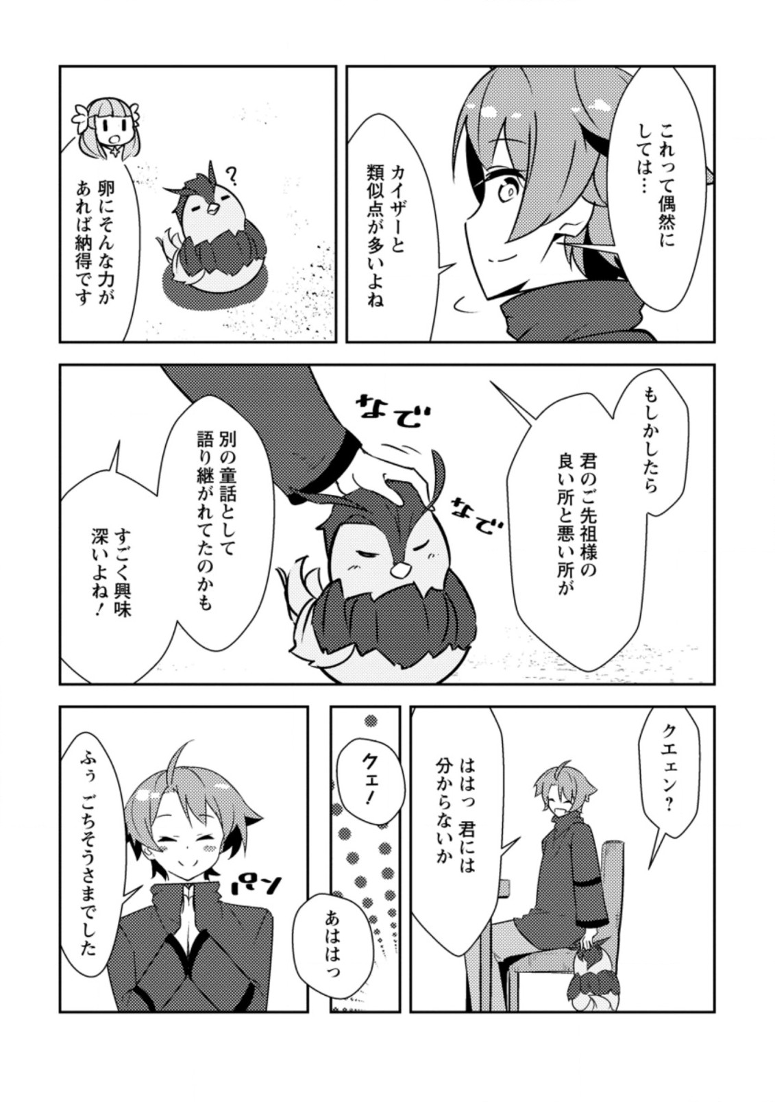 Dungeon Darake No Isekai Ni Tensei Shita Kedo Boku No Onkei Ga Sai Nankan Dungeon Datta Ken - Chapter 6.3 - Page 6