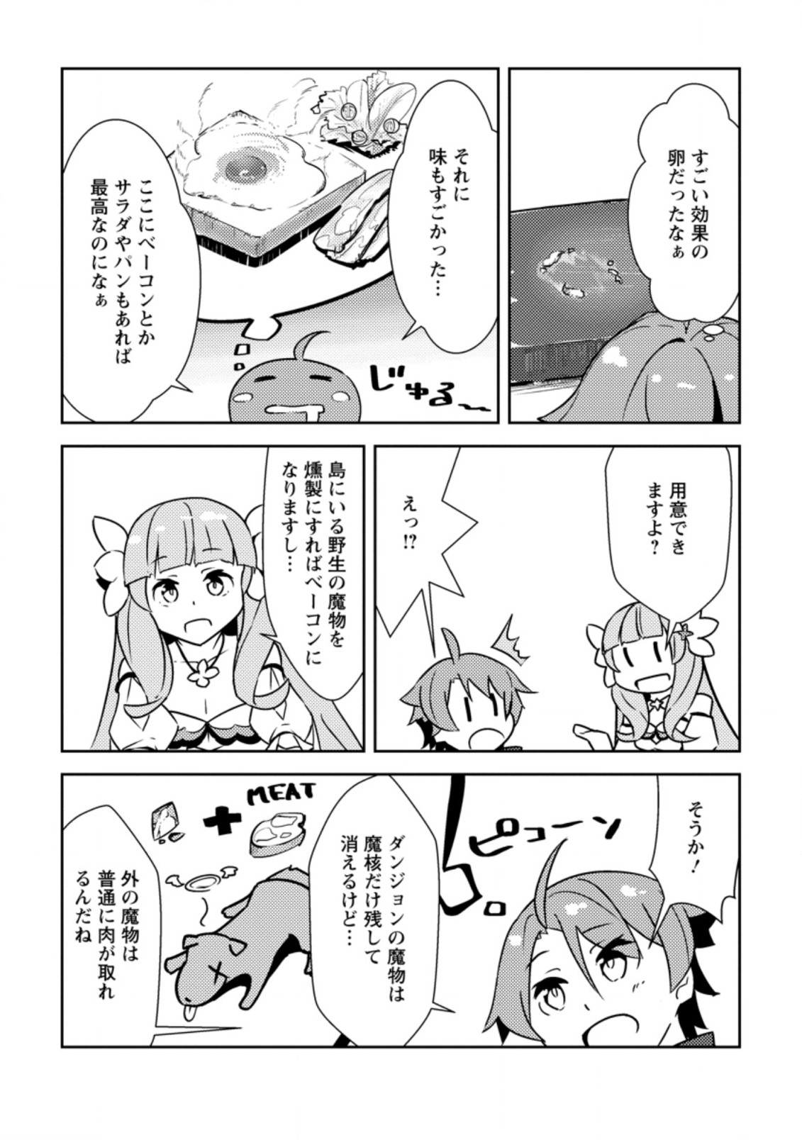 Dungeon Darake No Isekai Ni Tensei Shita Kedo Boku No Onkei Ga Sai Nankan Dungeon Datta Ken - Chapter 6.3 - Page 7