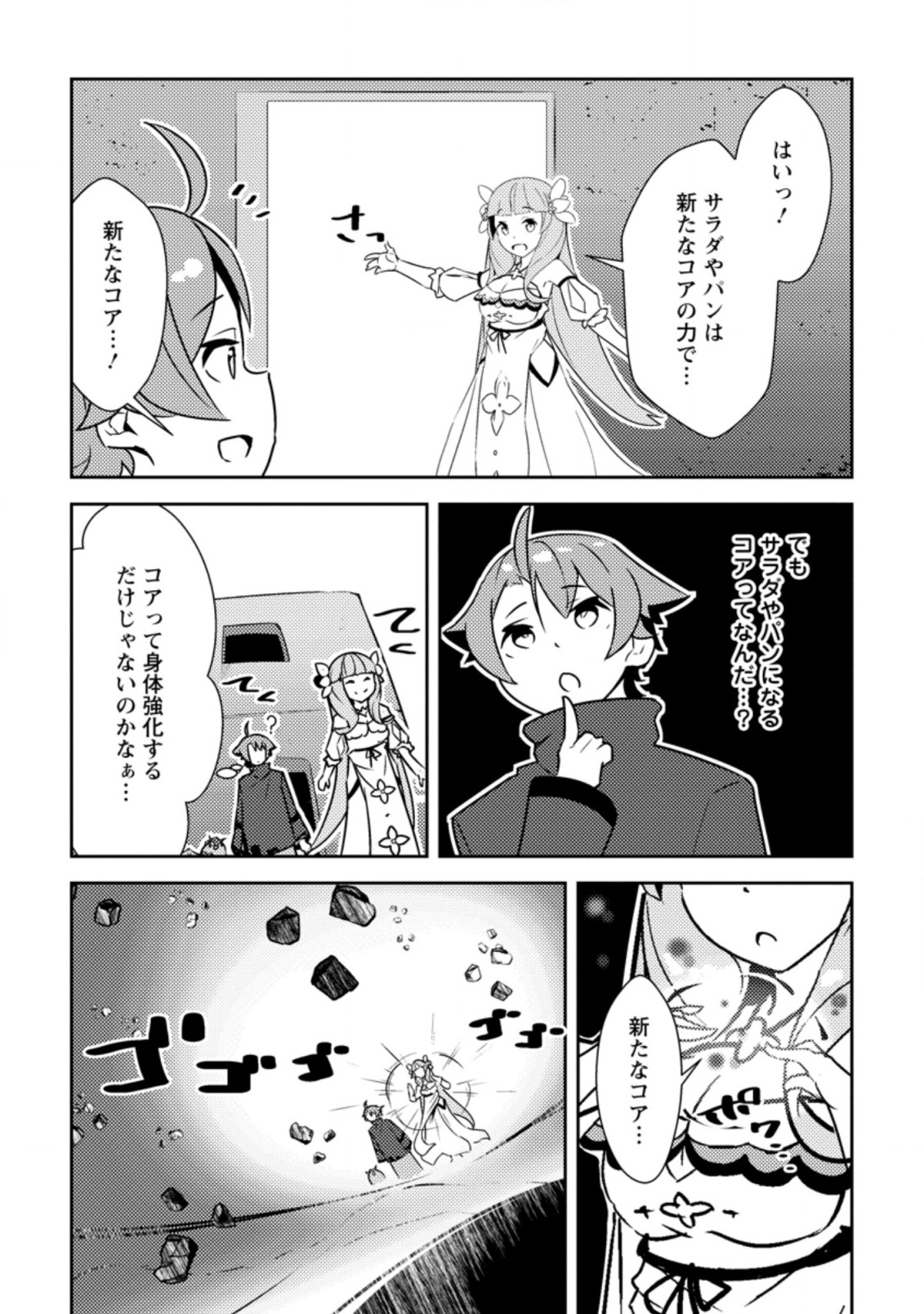 Dungeon Darake No Isekai Ni Tensei Shita Kedo Boku No Onkei Ga Sai Nankan Dungeon Datta Ken - Chapter 6.3 - Page 8