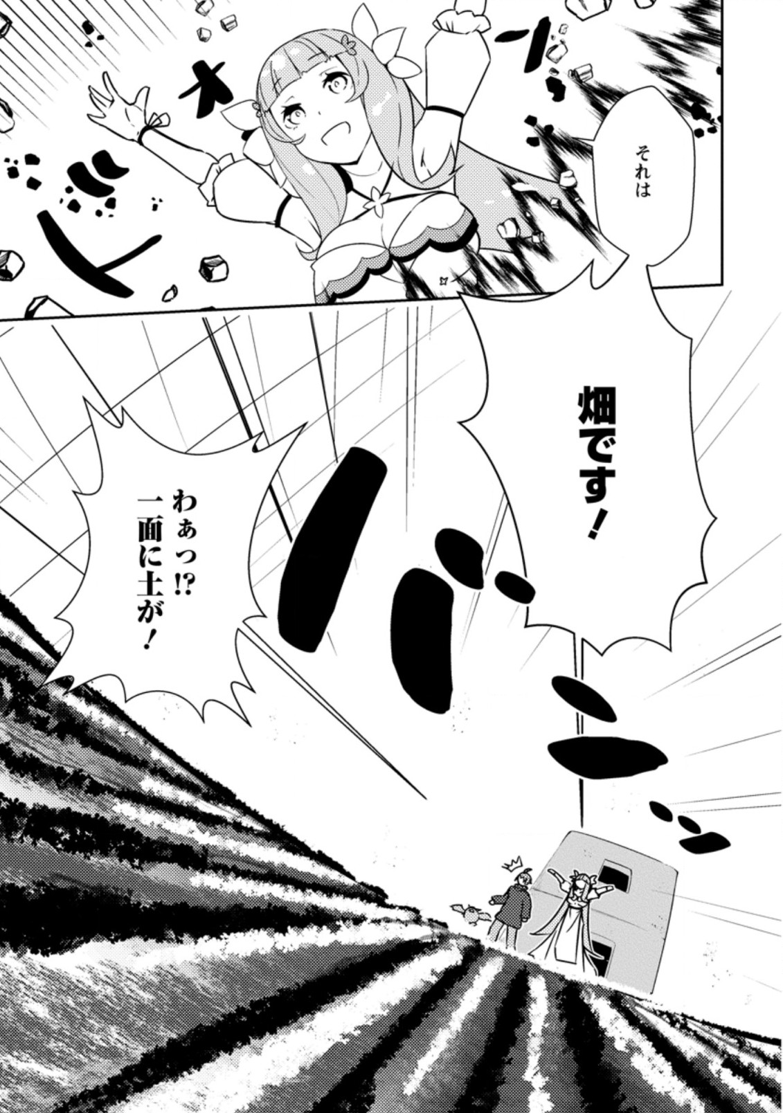 Dungeon Darake No Isekai Ni Tensei Shita Kedo Boku No Onkei Ga Sai Nankan Dungeon Datta Ken - Chapter 6.3 - Page 9