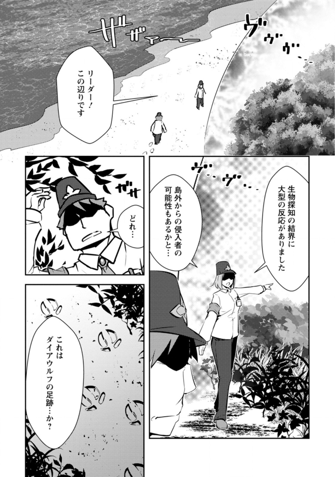 Dungeon Darake No Isekai Ni Tensei Shita Kedo Boku No Onkei Ga Sai Nankan Dungeon Datta Ken - Chapter 7.1 - Page 1