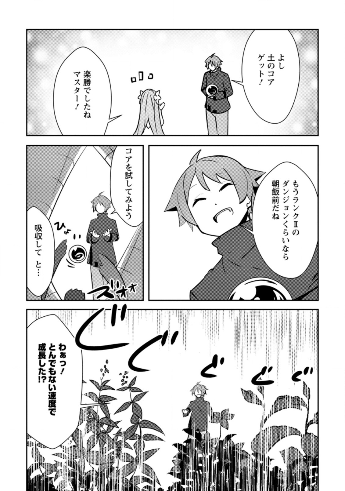 Dungeon Darake No Isekai Ni Tensei Shita Kedo Boku No Onkei Ga Sai Nankan Dungeon Datta Ken - Chapter 7.1 - Page 10