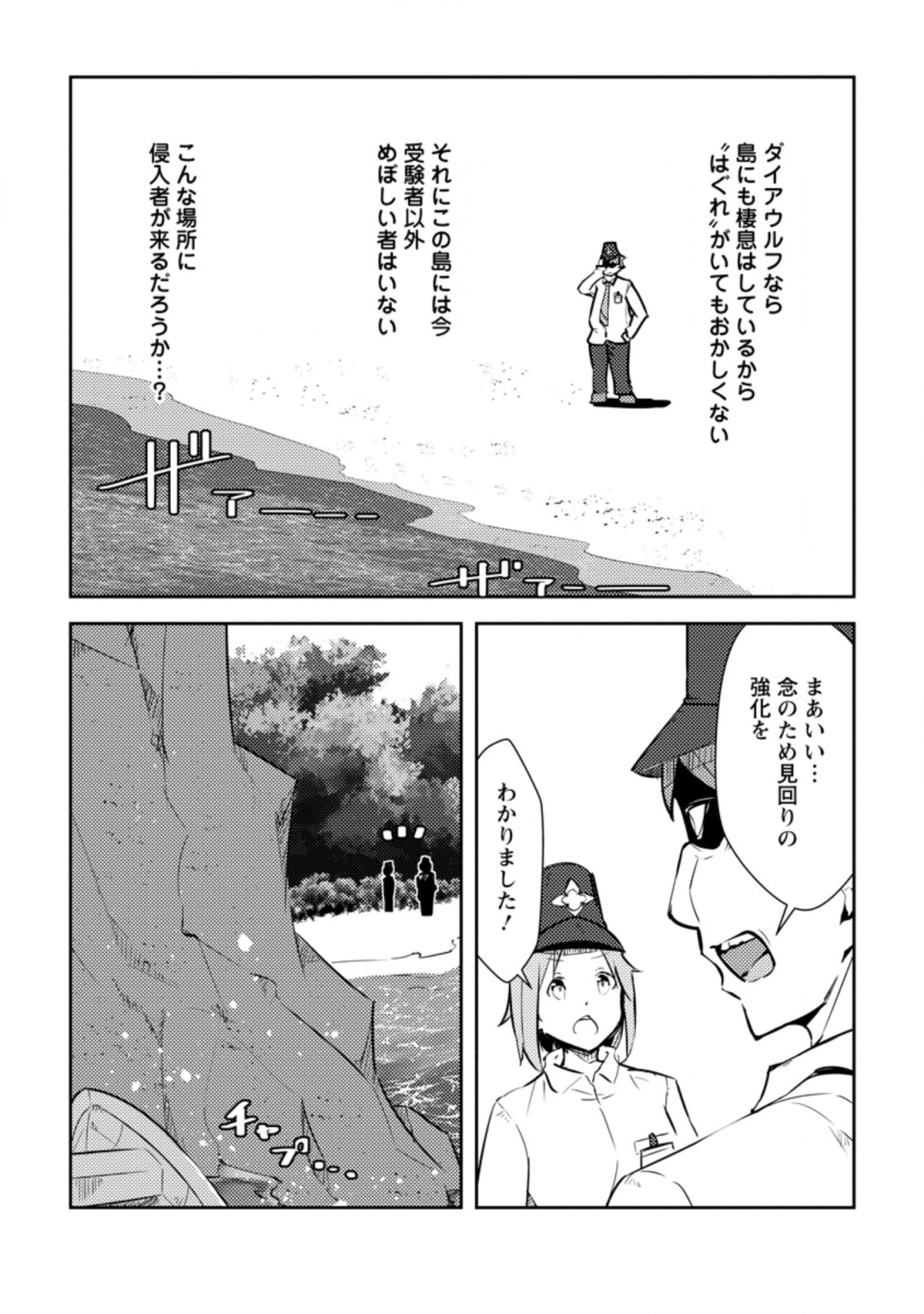 Dungeon Darake No Isekai Ni Tensei Shita Kedo Boku No Onkei Ga Sai Nankan Dungeon Datta Ken - Chapter 7.1 - Page 2