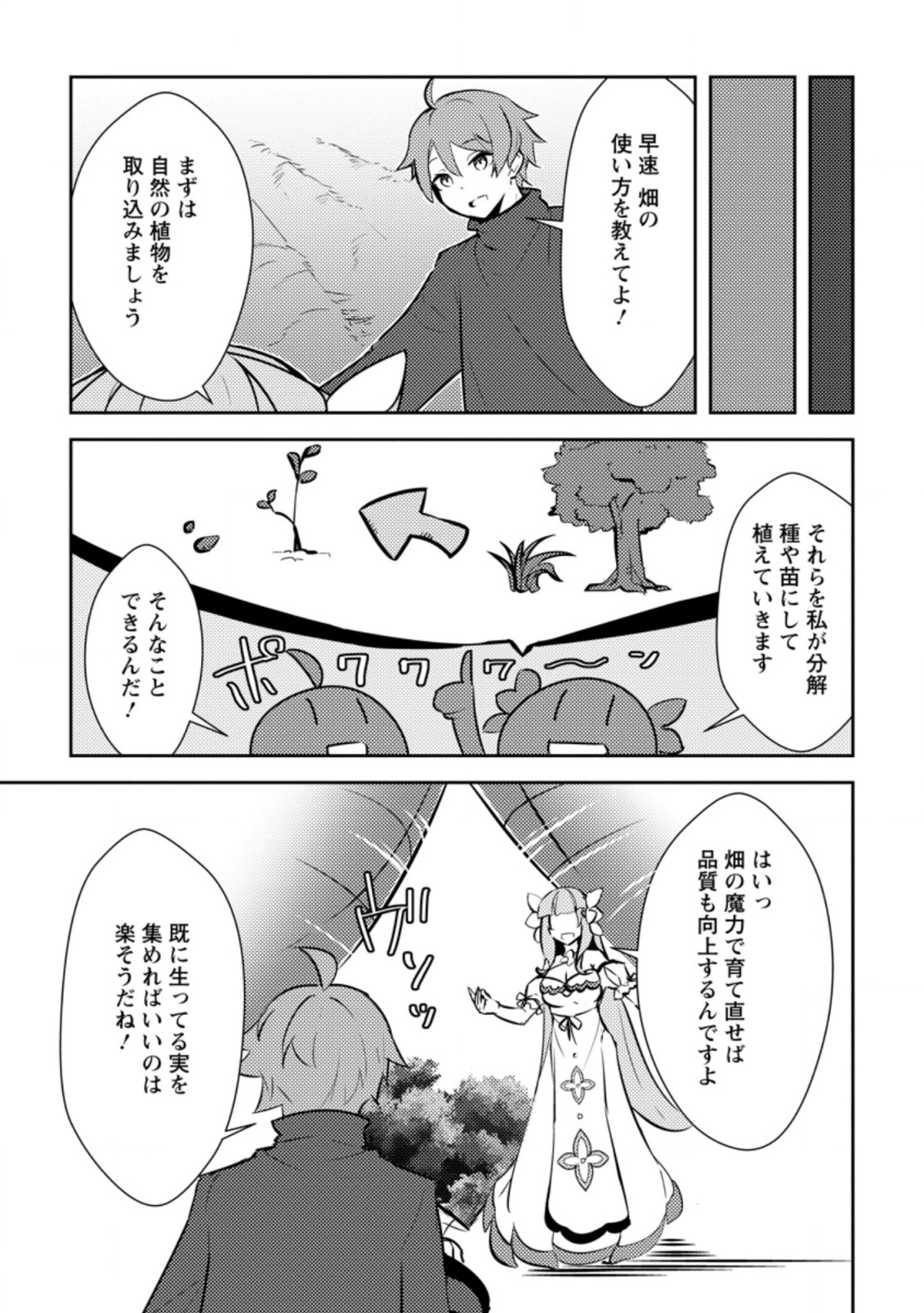 Dungeon Darake No Isekai Ni Tensei Shita Kedo Boku No Onkei Ga Sai Nankan Dungeon Datta Ken - Chapter 7.1 - Page 3